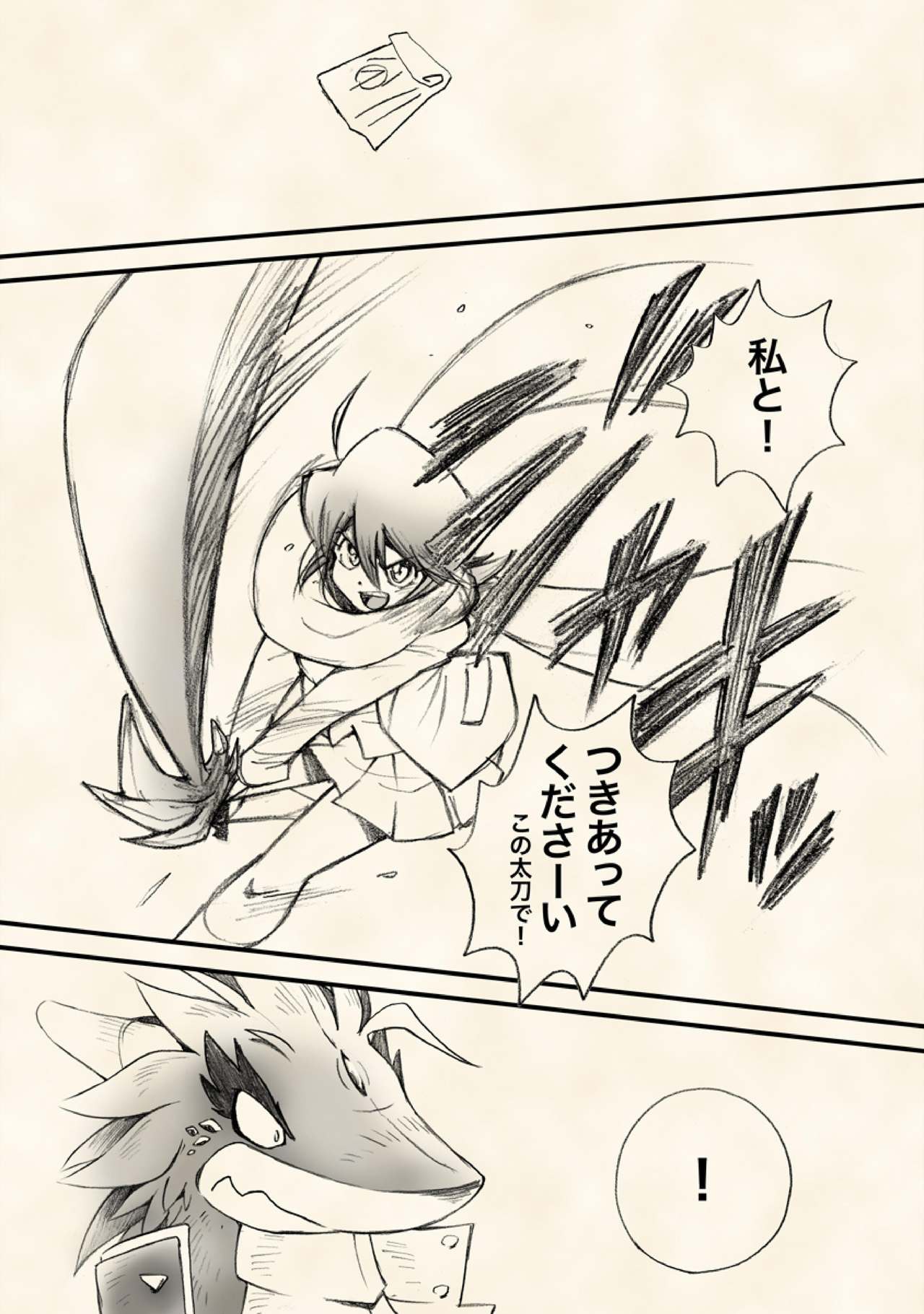 Kemopapa to Musume. First Touch page 8 full