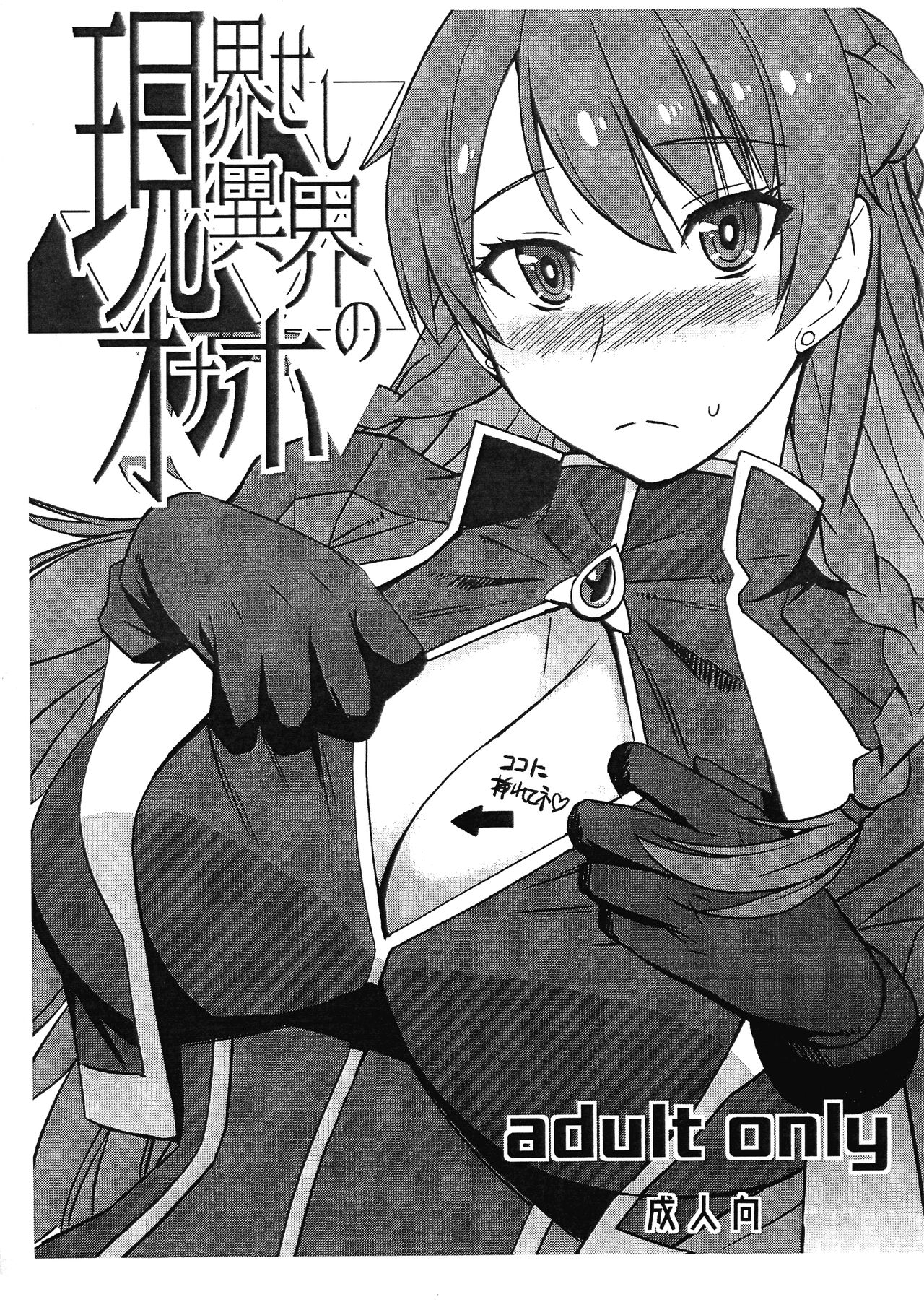 Genkai Seshi Ikai no Onaho page 1 full