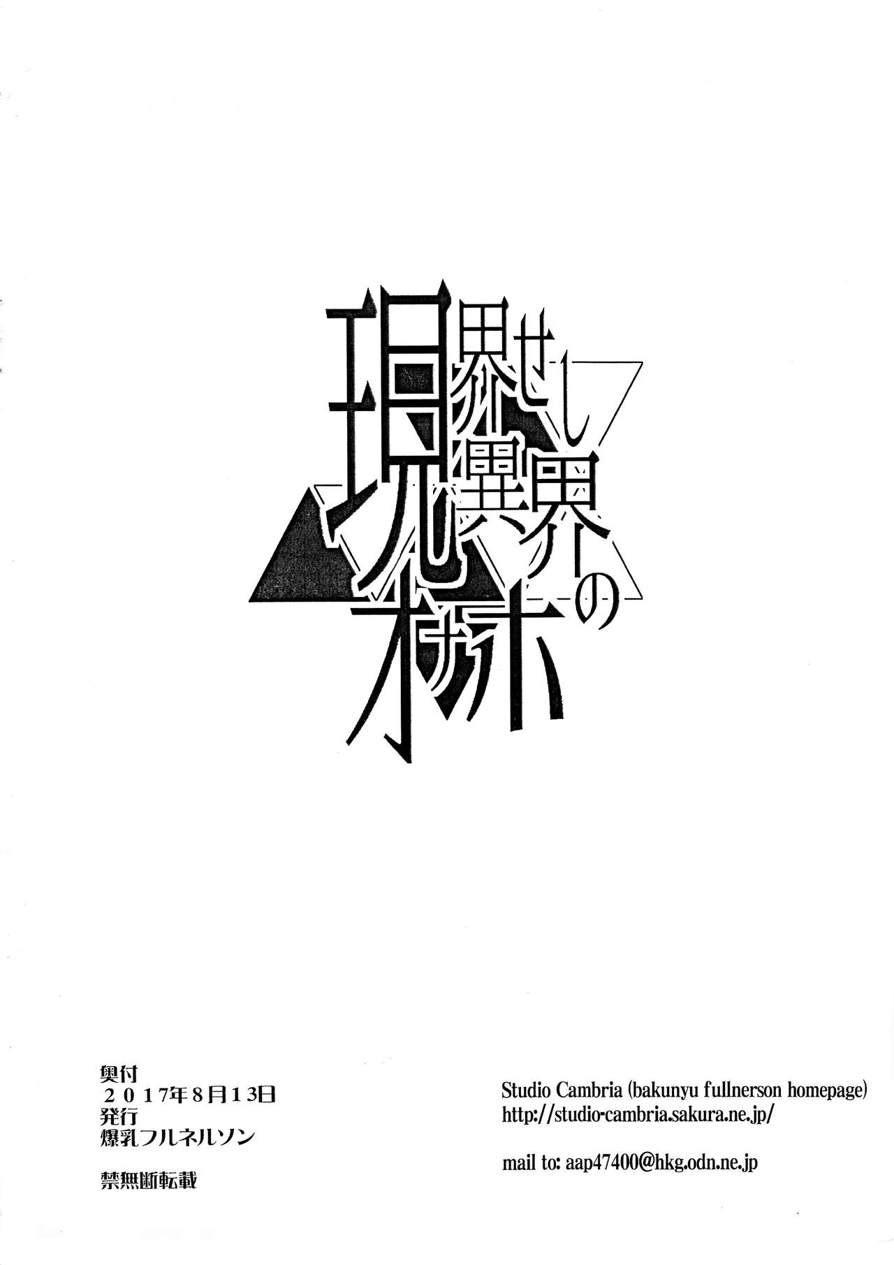 Genkai Seshi Ikai no Onaho page 10 full