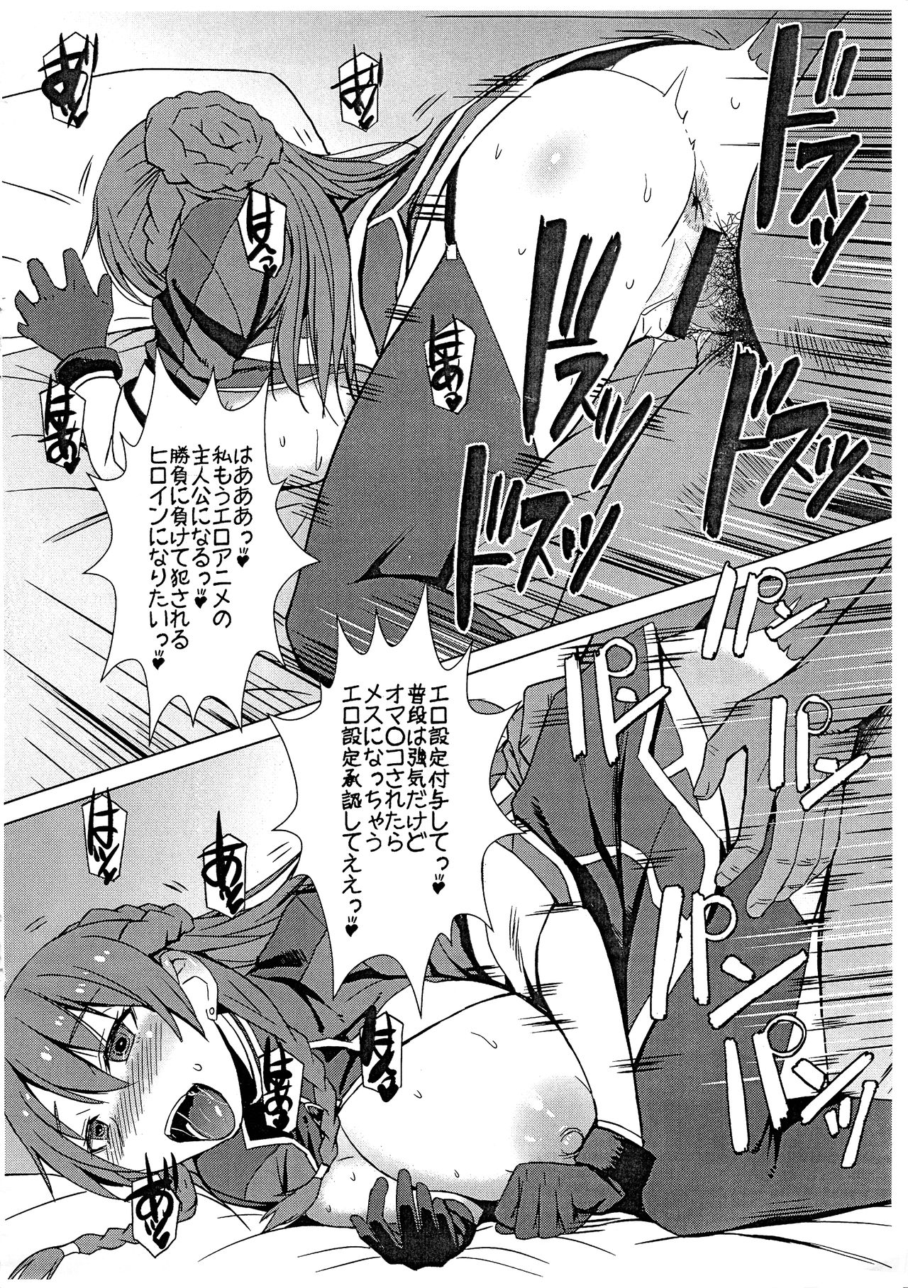 Genkai Seshi Ikai no Onaho page 7 full