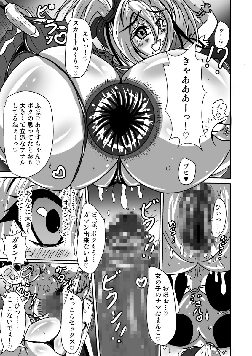 GENEKI MAHOUSHOUJO ALICETYAN page 10 full