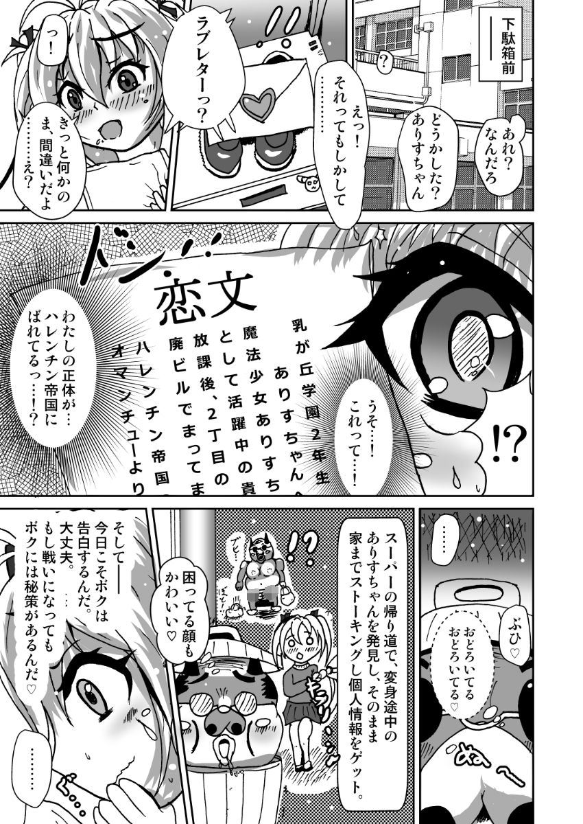 GENEKI MAHOUSHOUJO ALICETYAN page 4 full