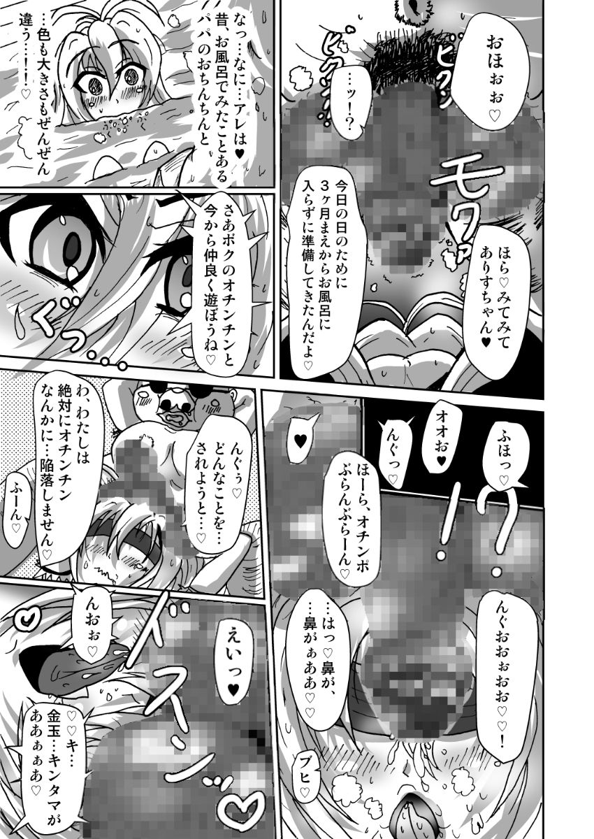 GENEKI MAHOUSHOUJO ALICETYAN page 8 full