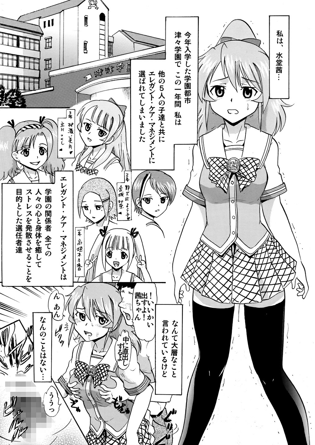 Mizudou Akane no Seiyoku Shori Gakari page 2 full