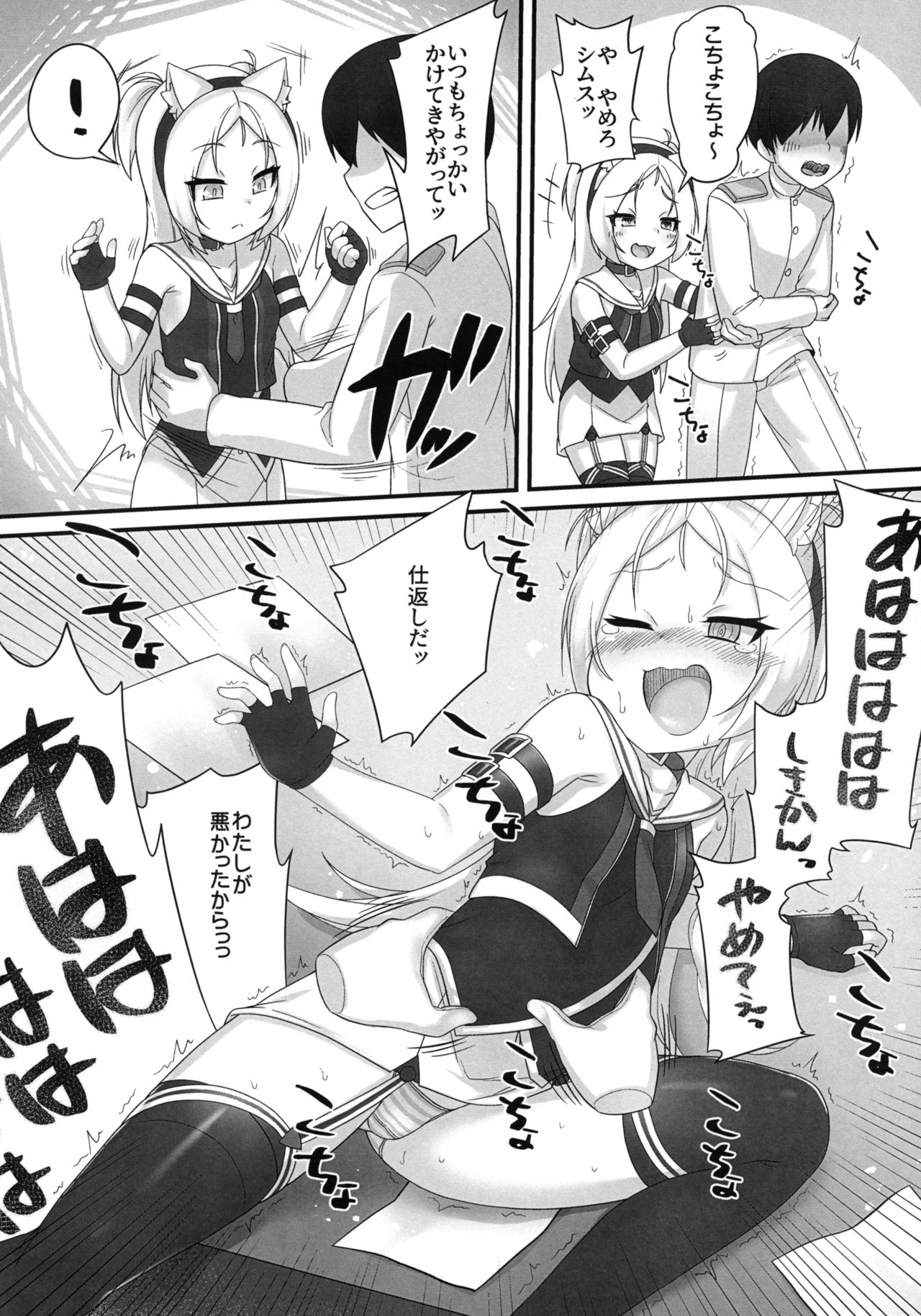 Shikikan-saa~ Kouiu no Suki desho? page 3 full