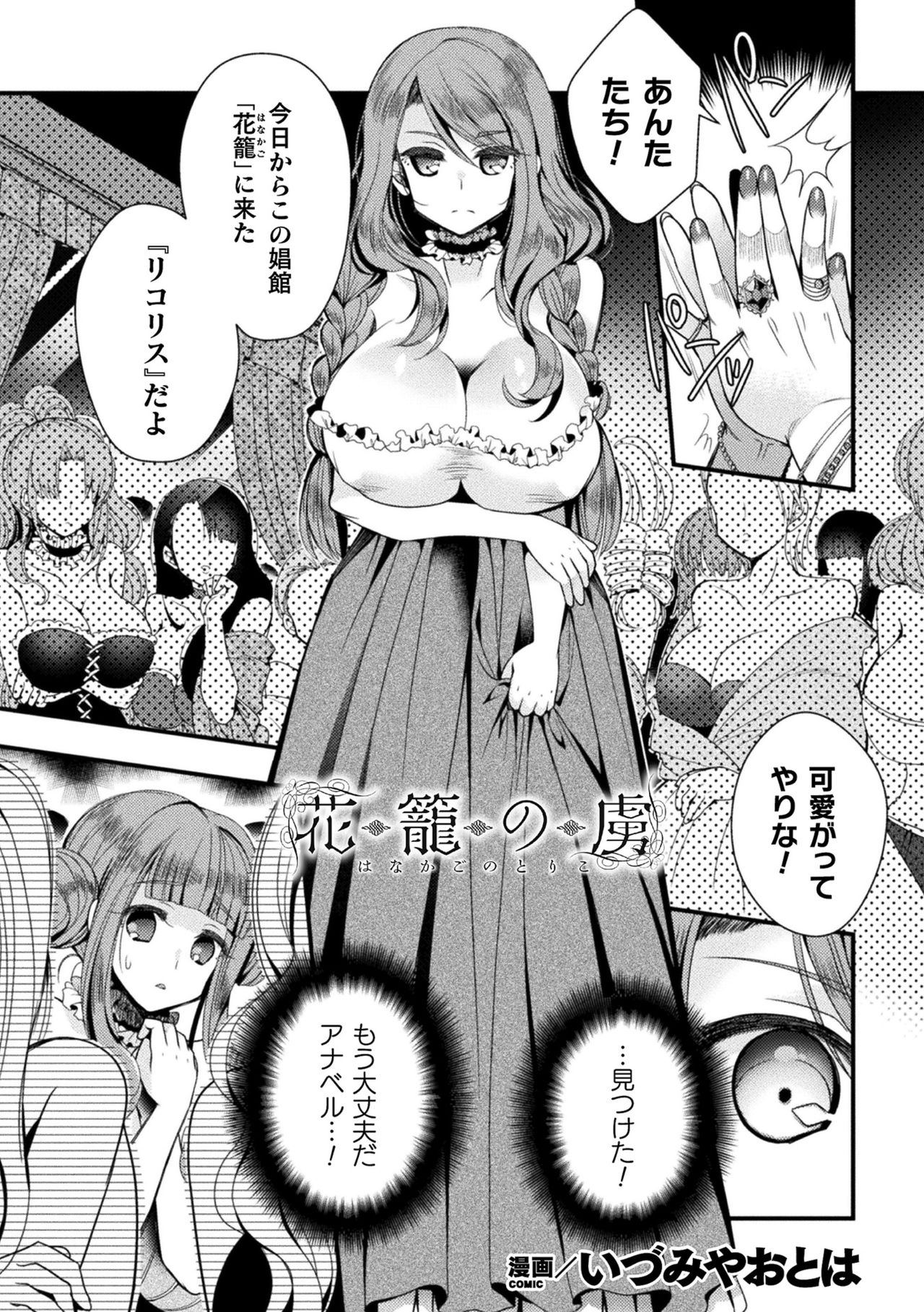 2D Comic Magazine TS  Kyousei Shoufu Nyotaika Baishun de Hameiki Chuudoku! Vol. 1 page 3 full