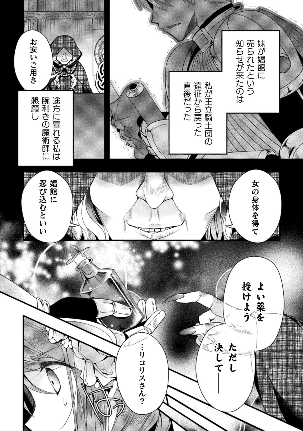2D Comic Magazine TS  Kyousei Shoufu Nyotaika Baishun de Hameiki Chuudoku! Vol. 1 page 4 full