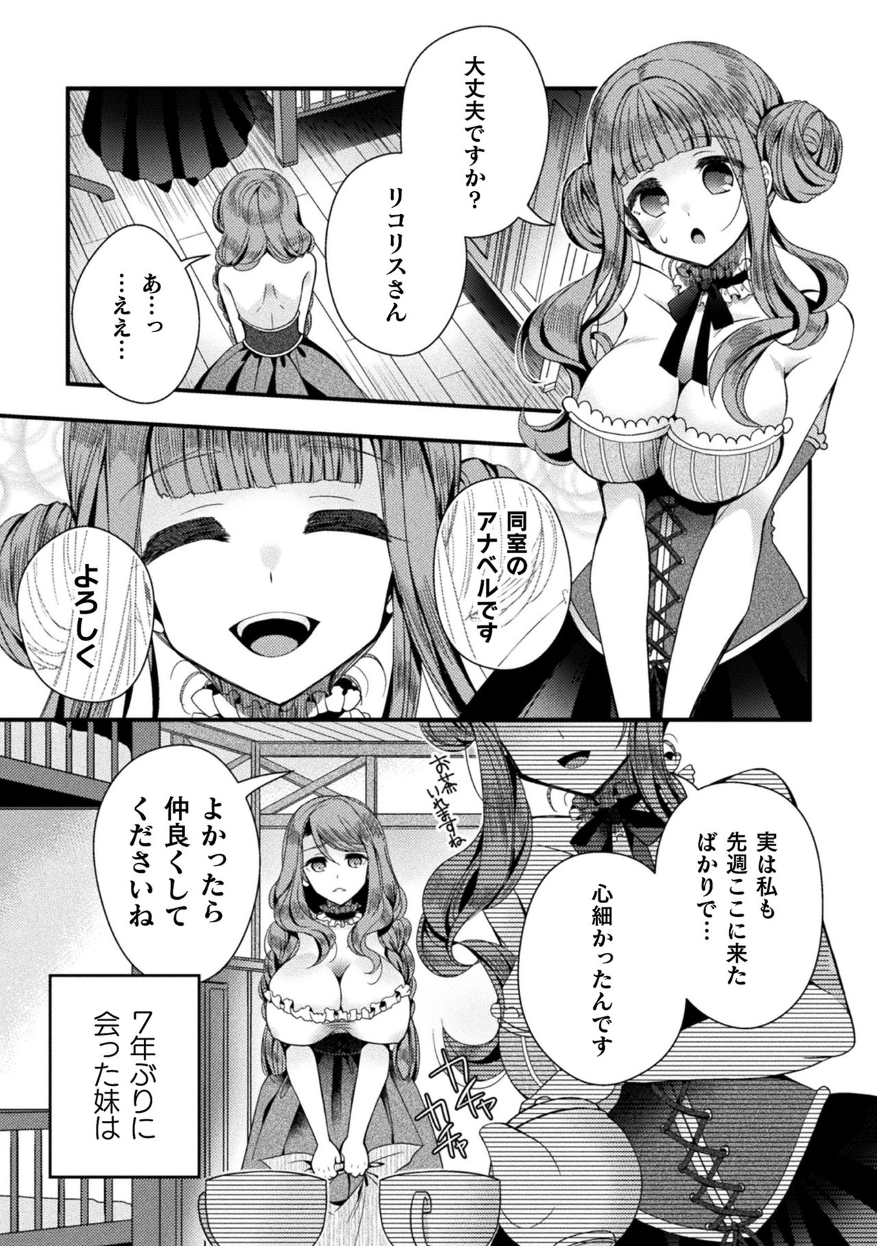 2D Comic Magazine TS  Kyousei Shoufu Nyotaika Baishun de Hameiki Chuudoku! Vol. 1 page 5 full