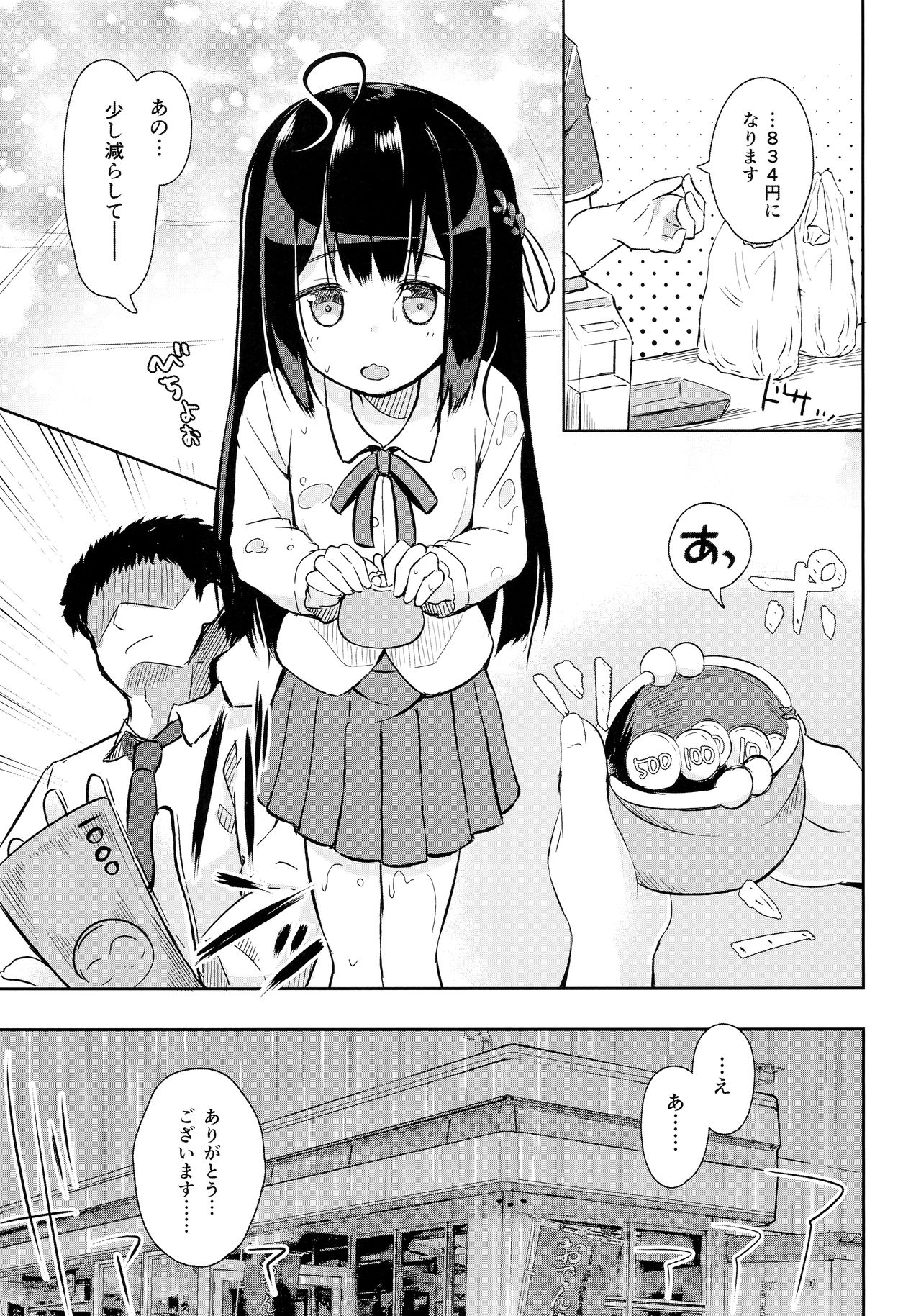 Osanpo Shiyou! Kanade Hen page 2 full