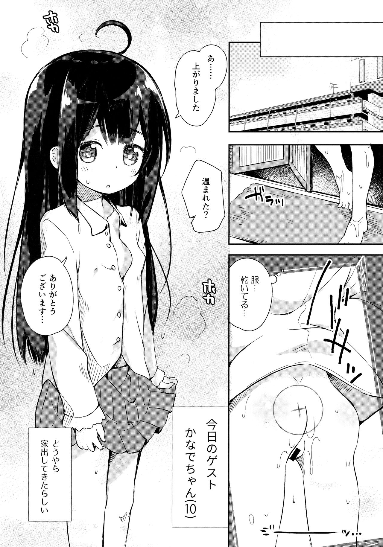 Osanpo Shiyou! Kanade Hen page 3 full
