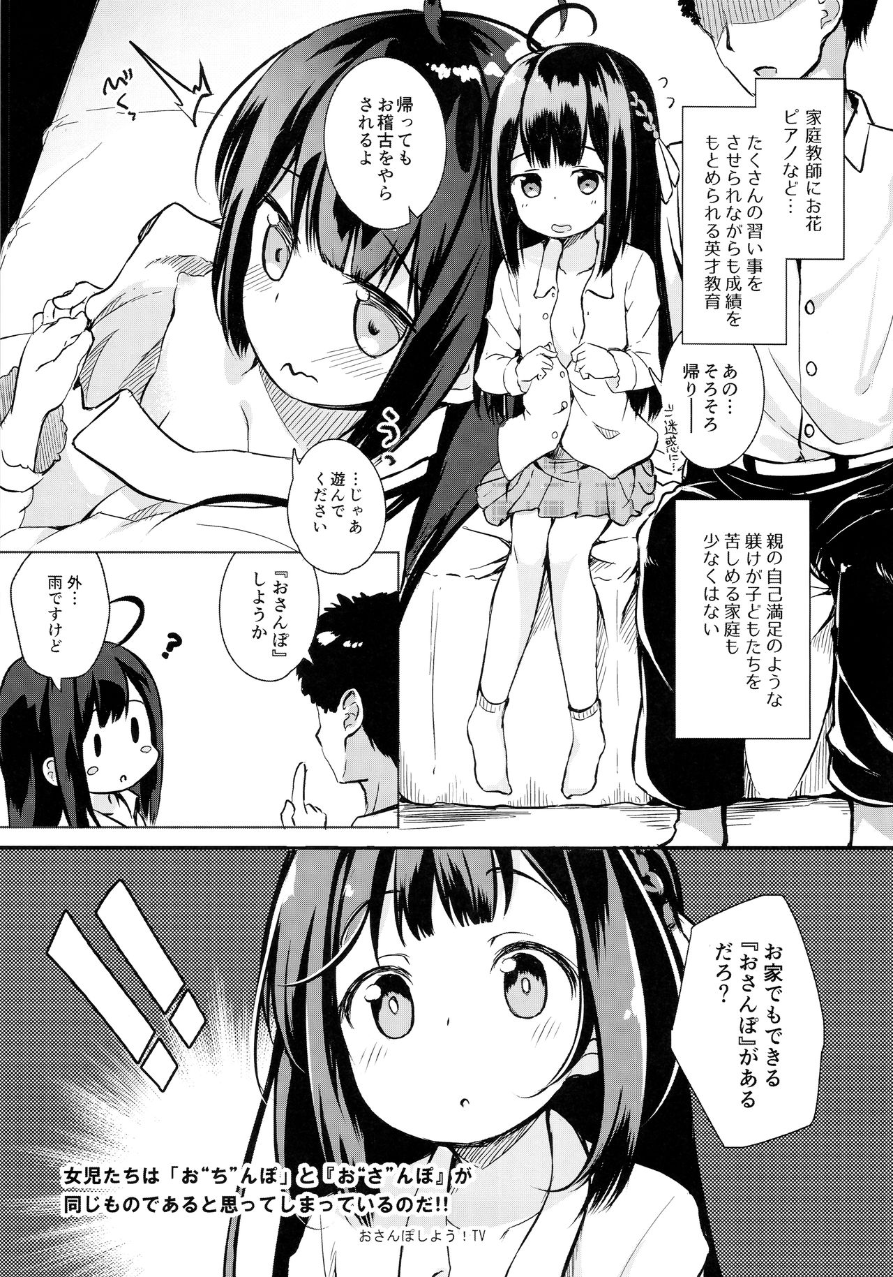 Osanpo Shiyou! Kanade Hen page 4 full