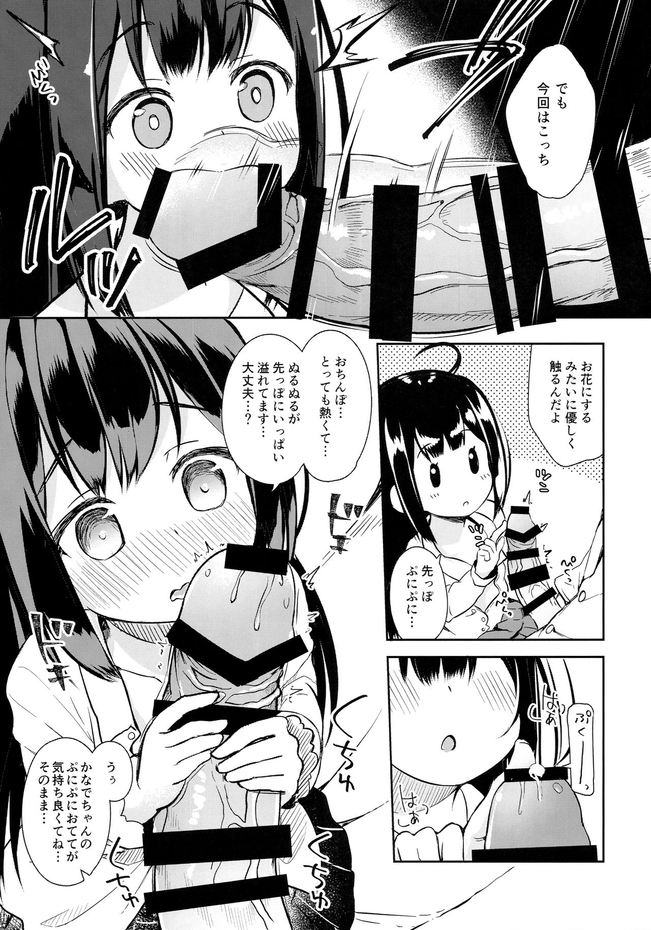Osanpo Shiyou! Kanade Hen page 6 full