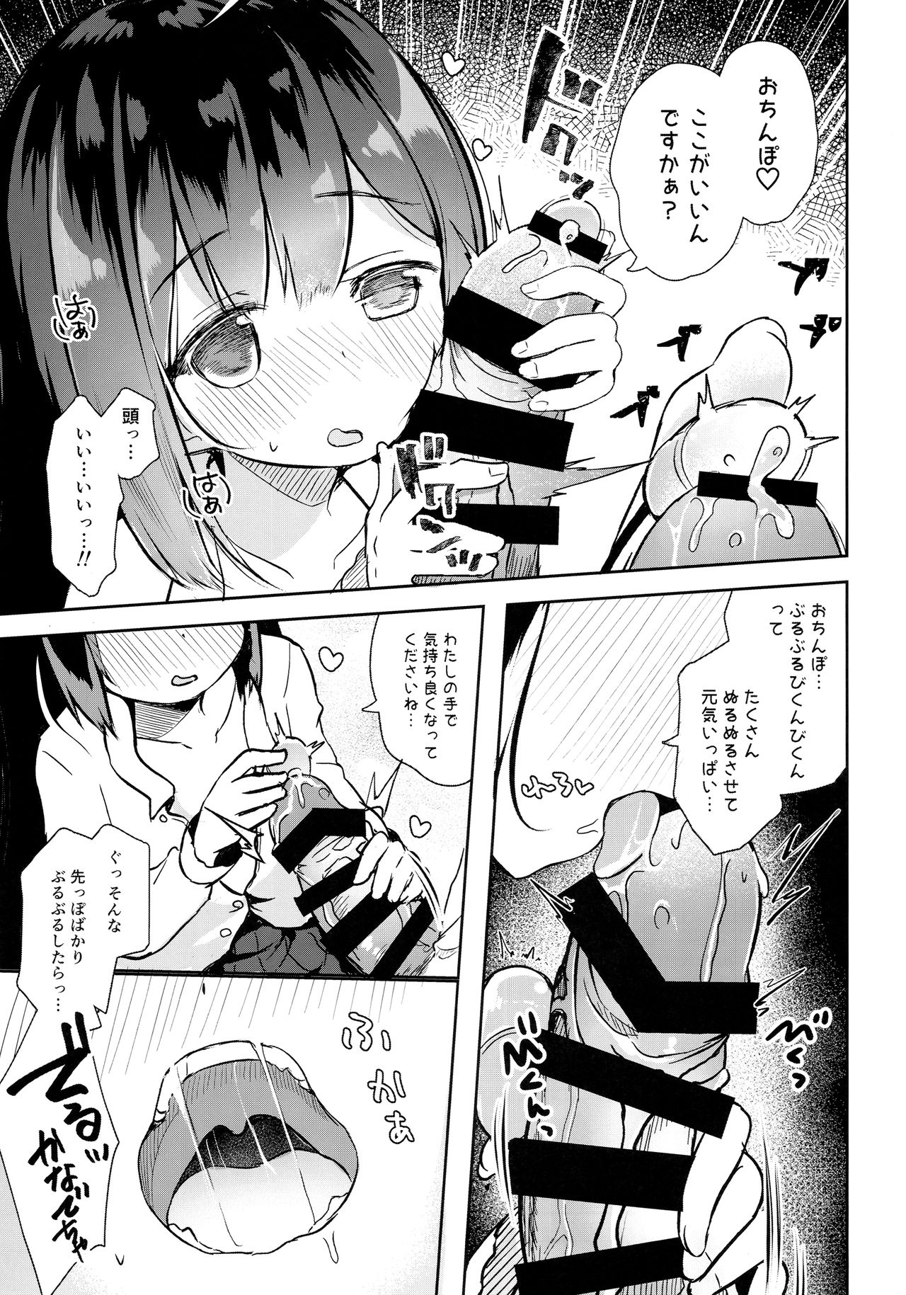 Osanpo Shiyou! Kanade Hen page 8 full