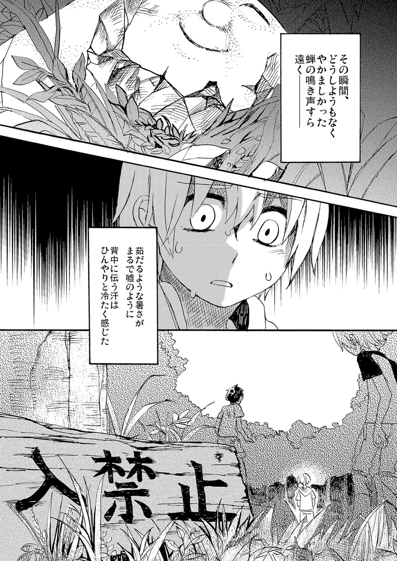 Kare no Natsu page 3 full