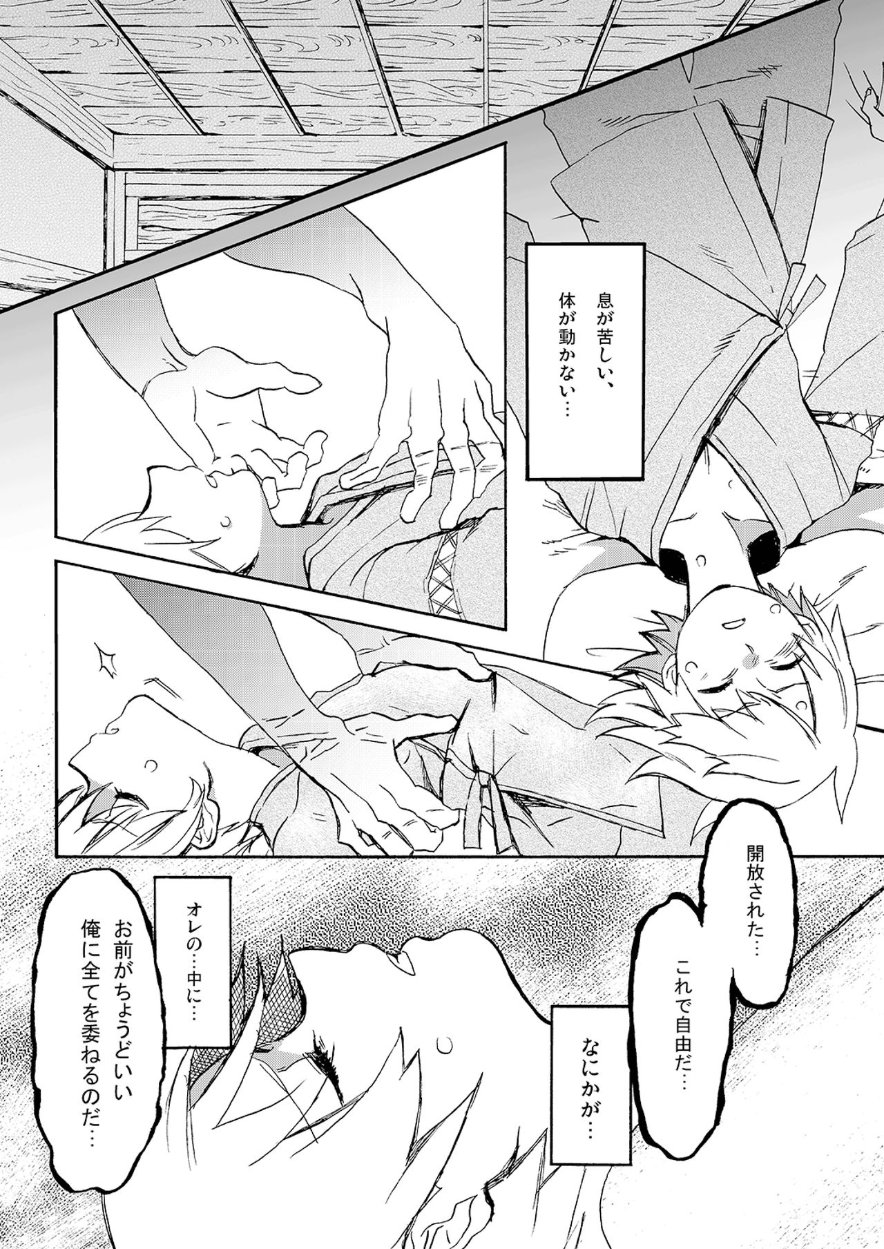 Kare no Natsu page 5 full