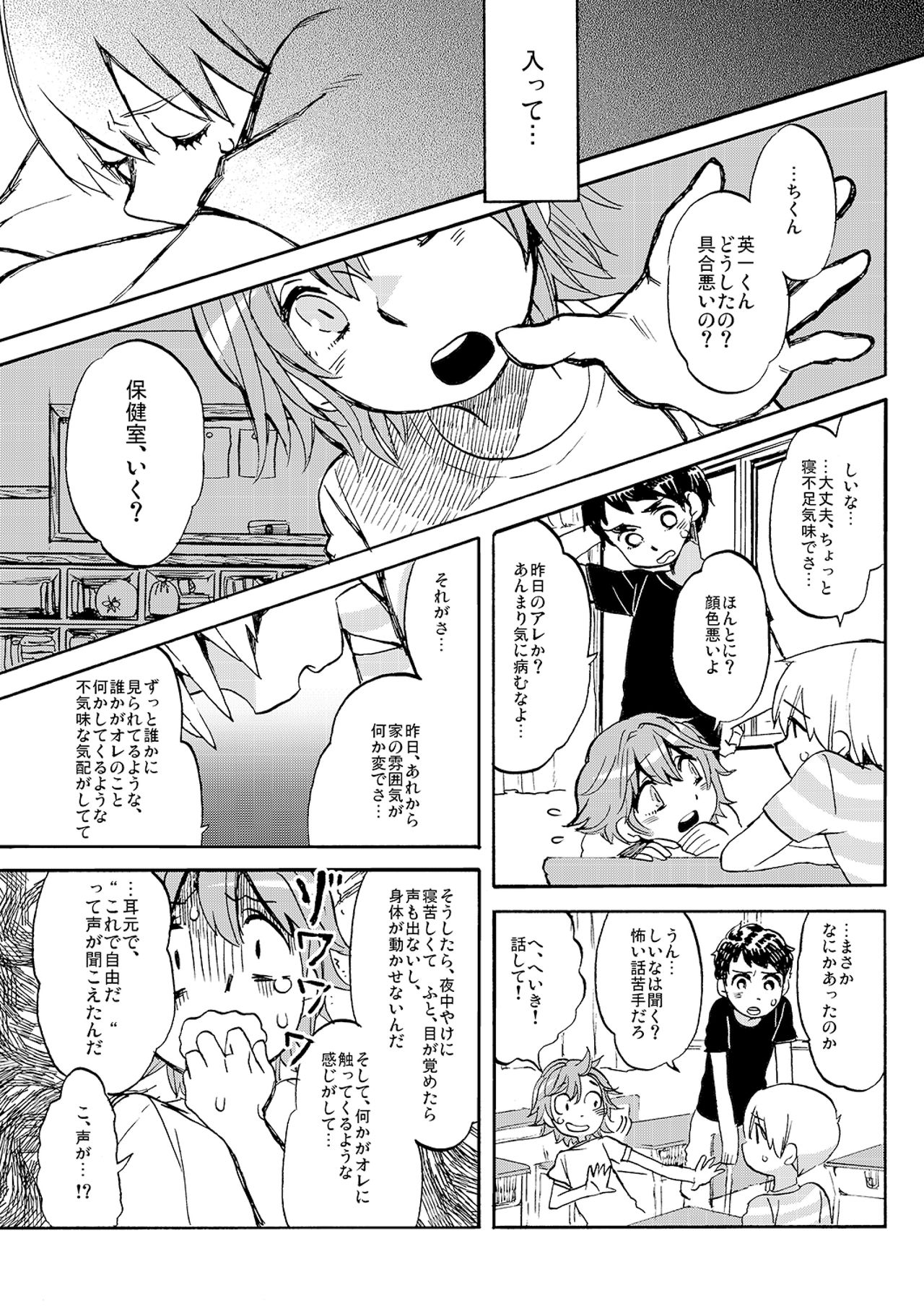 Kare no Natsu page 6 full