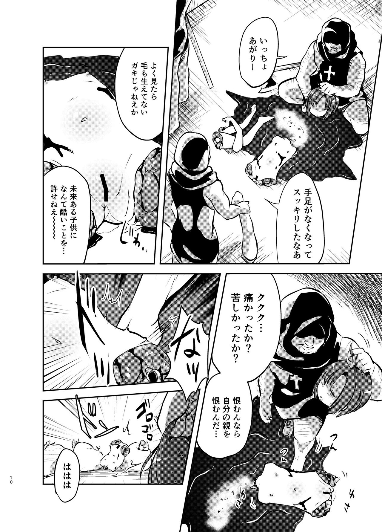 Zanshu GERO page 10 full