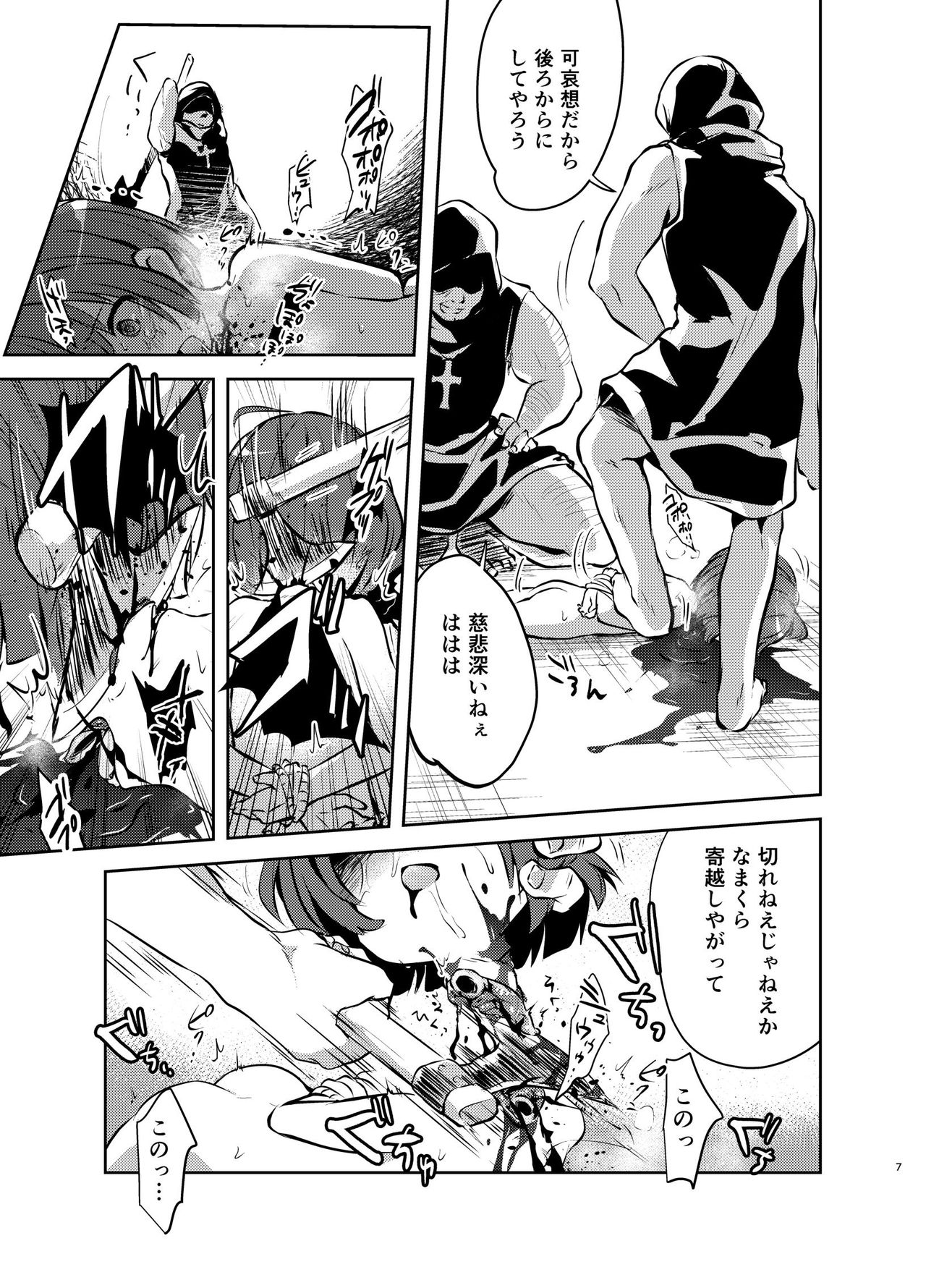 Zanshu GERO page 7 full