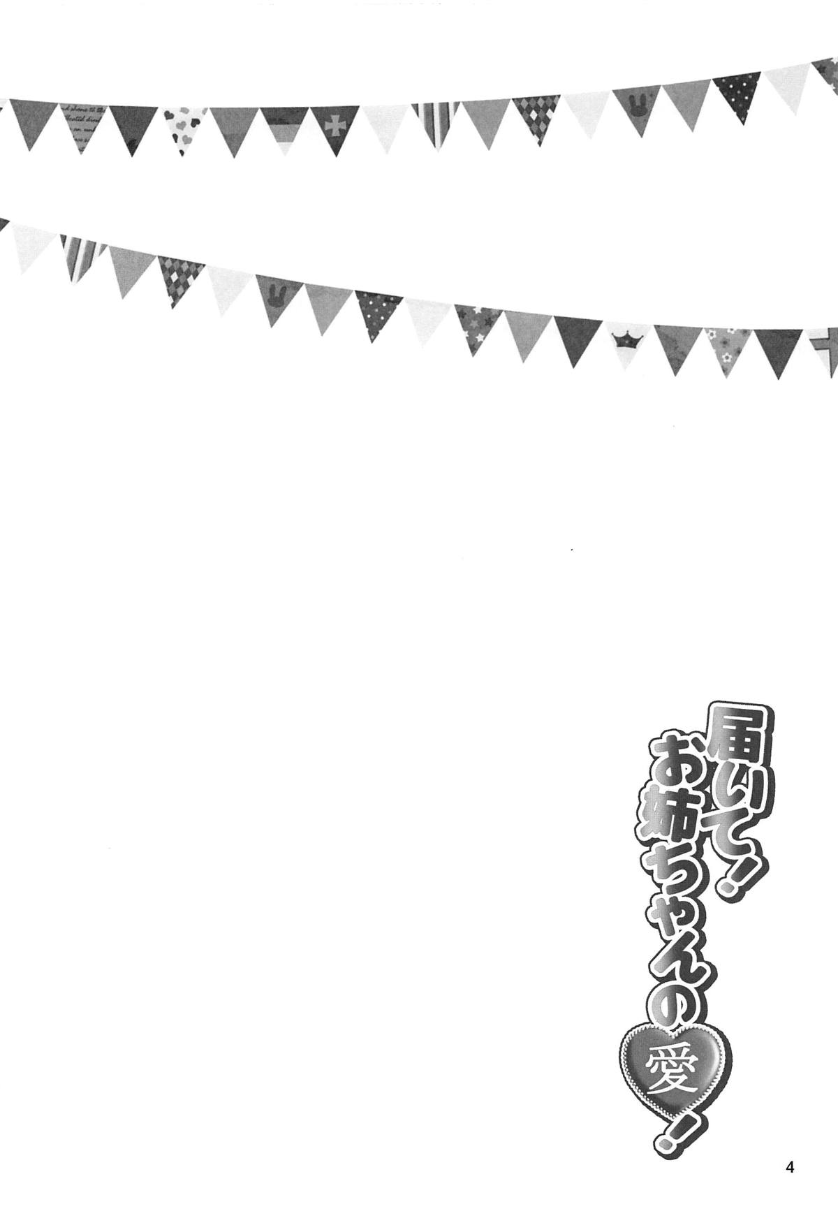 Todoite! Onee-chan no Ai! page 3 full