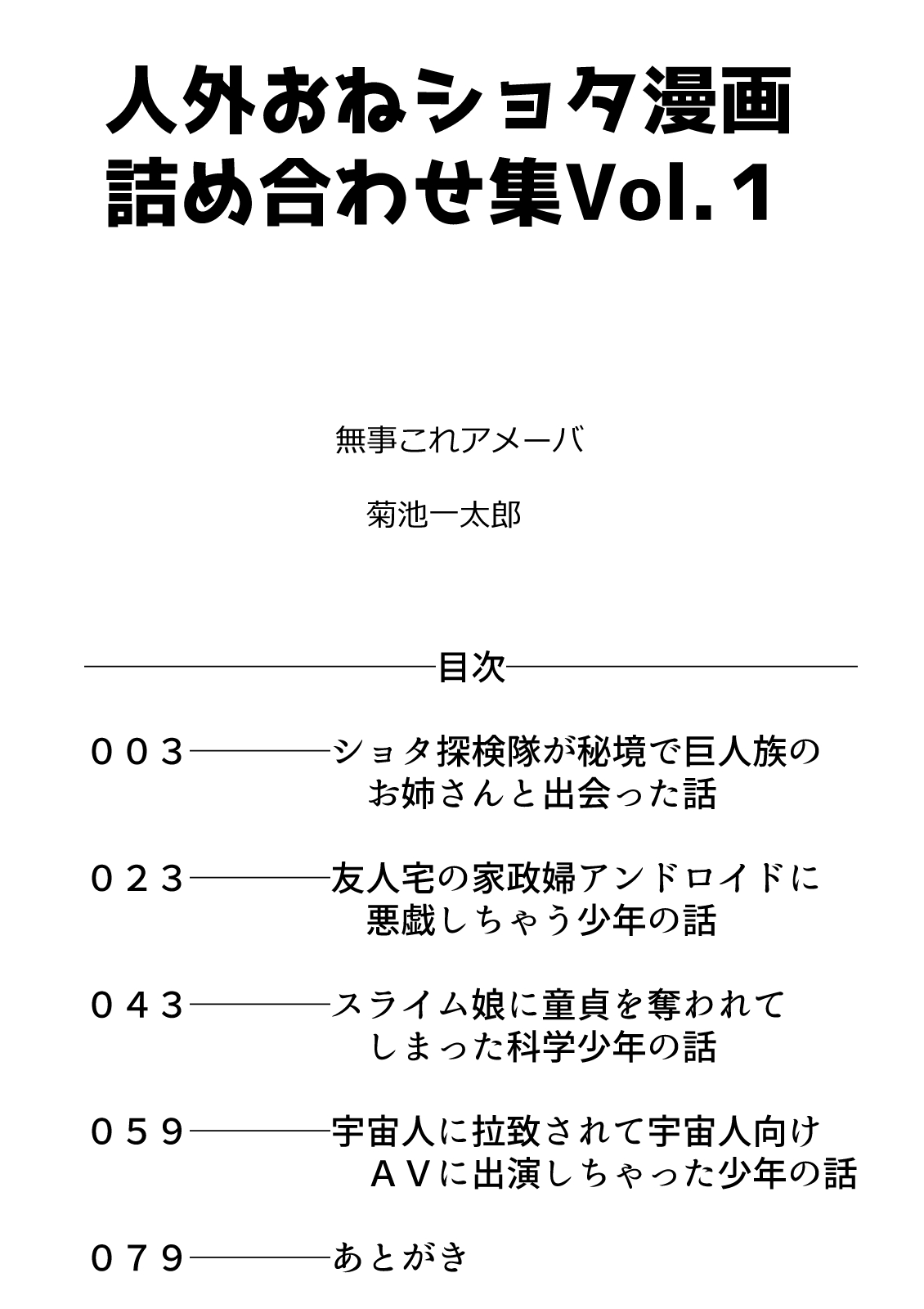 Jingai OneShota Manga Tsumeawase Shuu Vol. 1 page 2 full