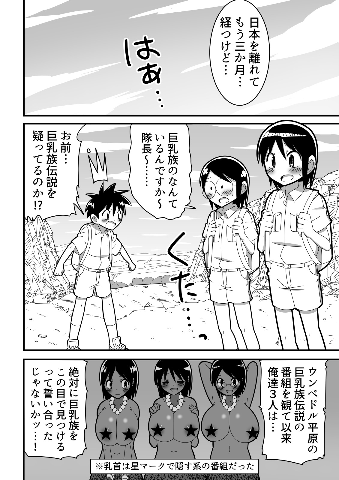 Jingai OneShota Manga Tsumeawase Shuu Vol. 1 page 4 full