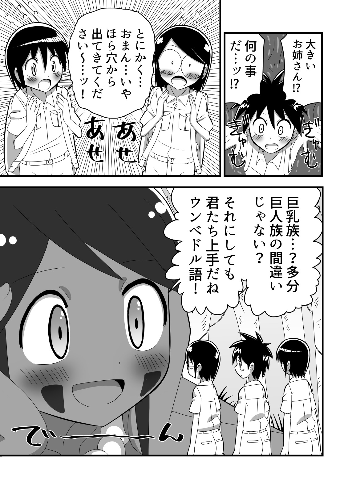Jingai OneShota Manga Tsumeawase Shuu Vol. 1 page 9 full