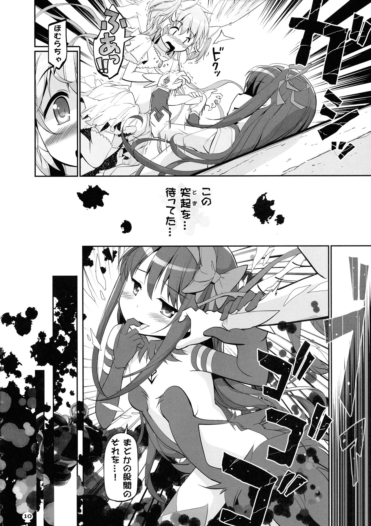 Kono tokki o matteta... page 10 full