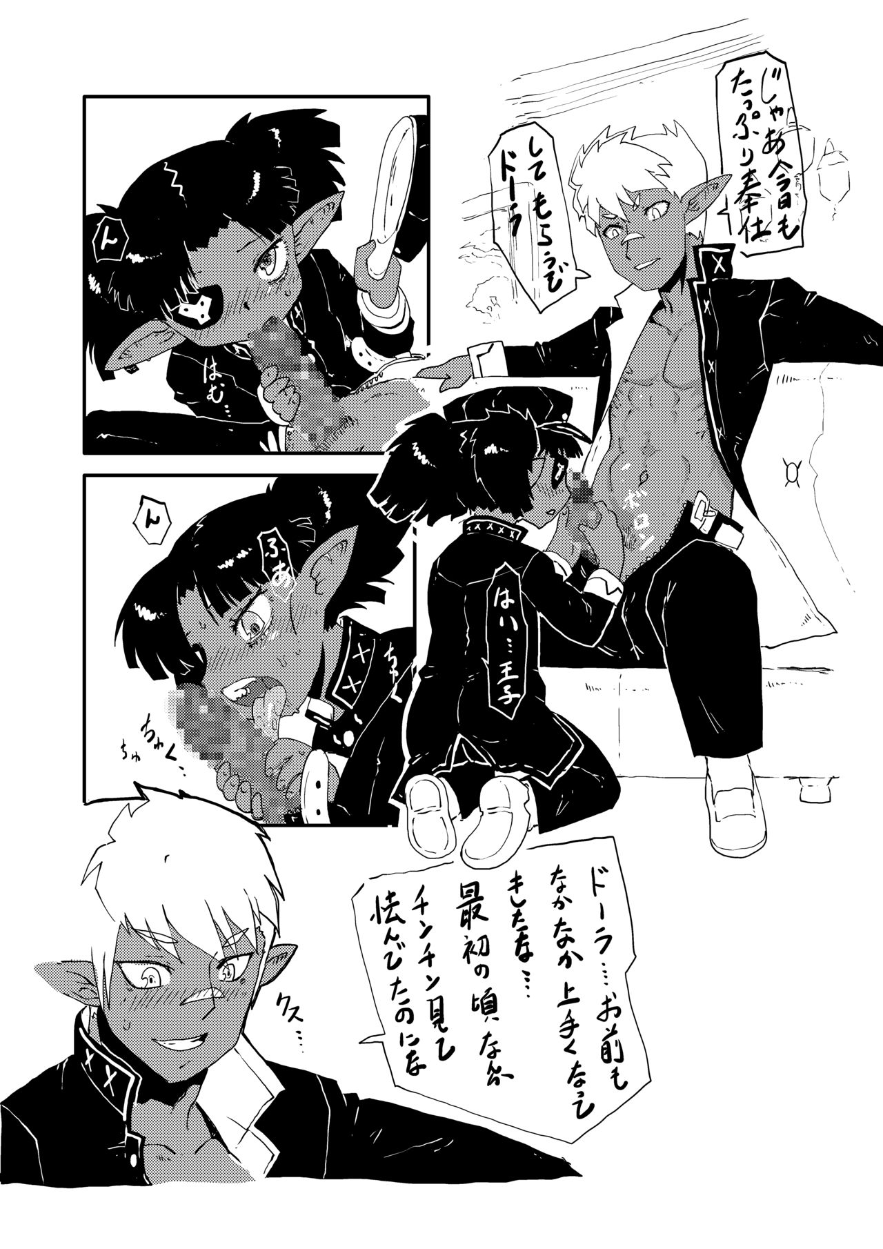 Dora-chan no Gohoushi! page 3 full