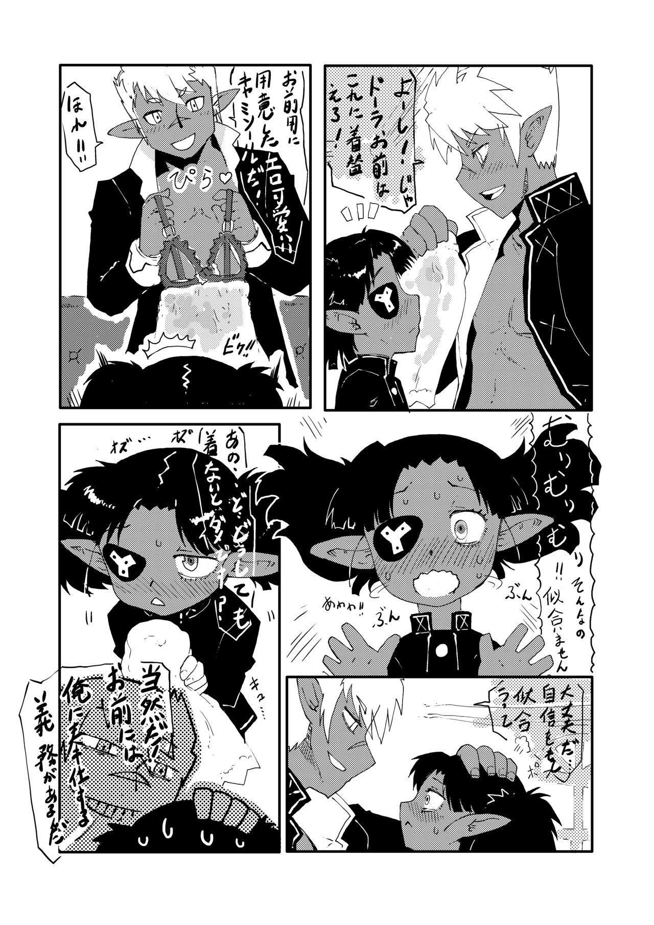 Dora-chan no Gohoushi! page 7 full