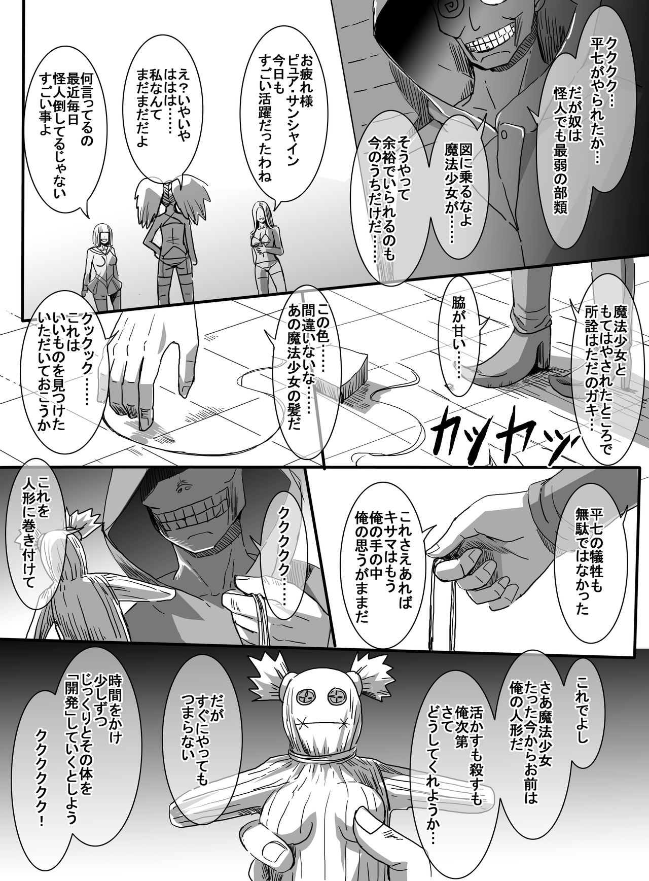 Mahou Shoujo VS Ero Saiminjutsushi page 7 full