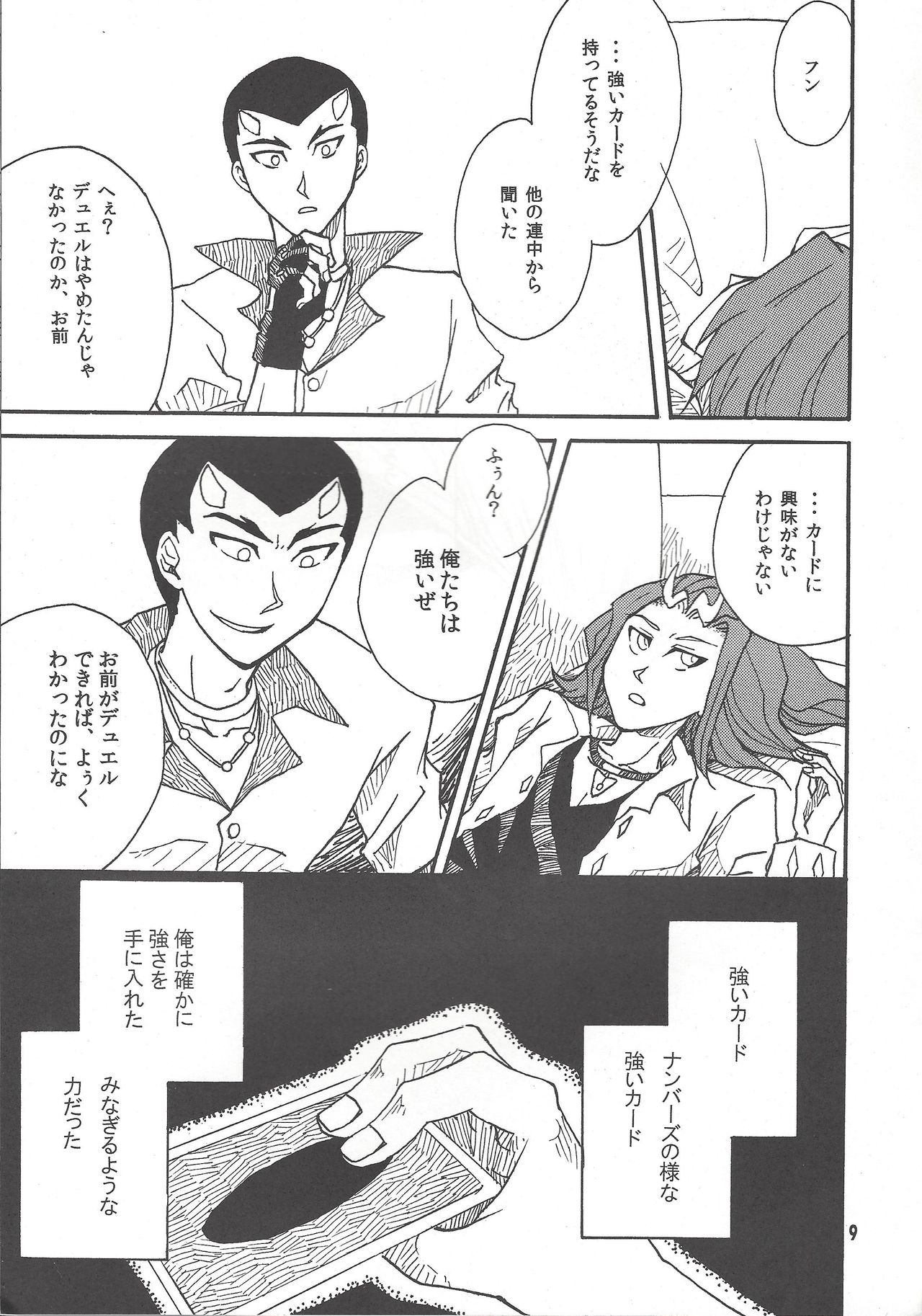 Leviathan no Fukushuu page 8 full