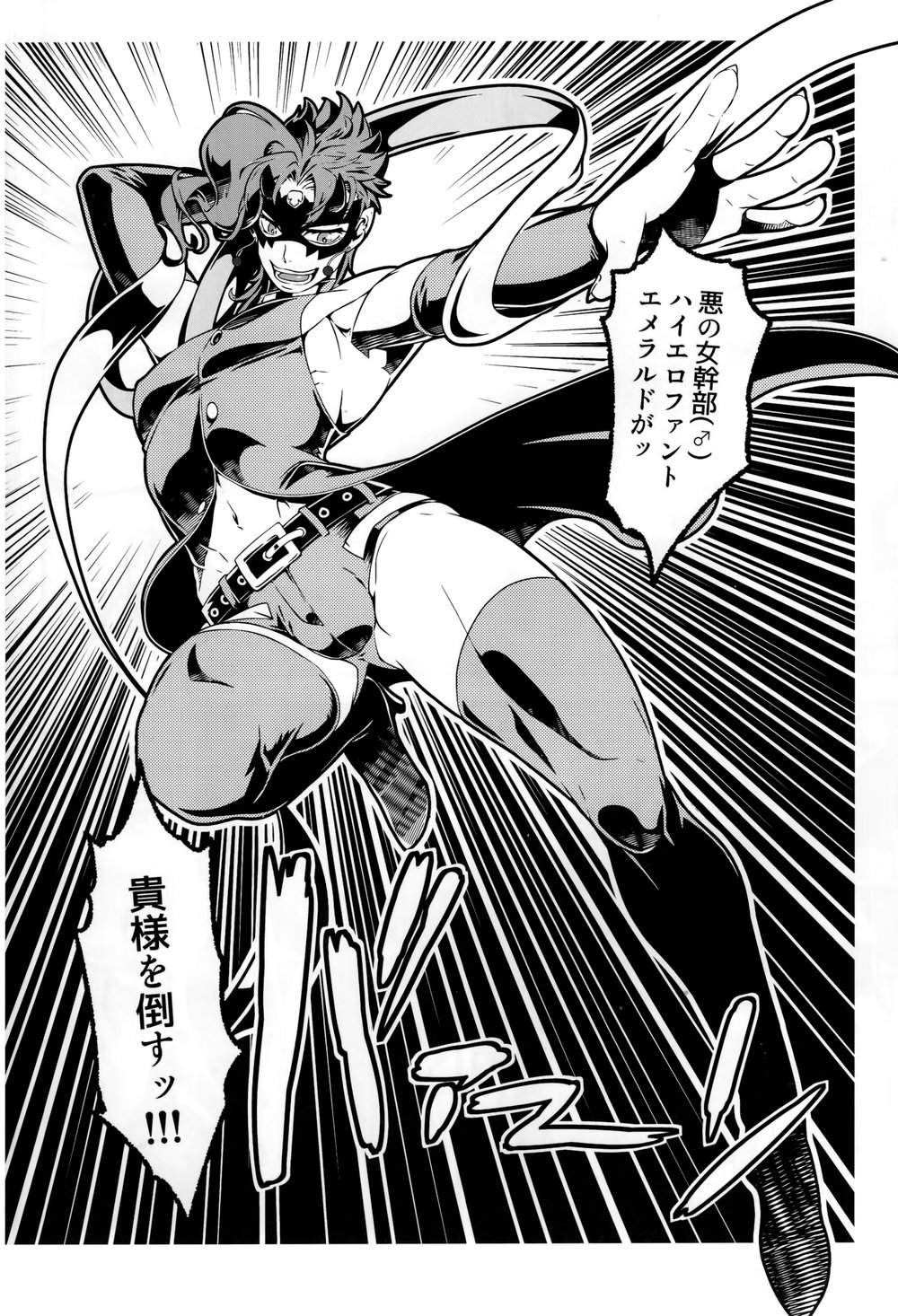 JOKAHERO! page 3 full