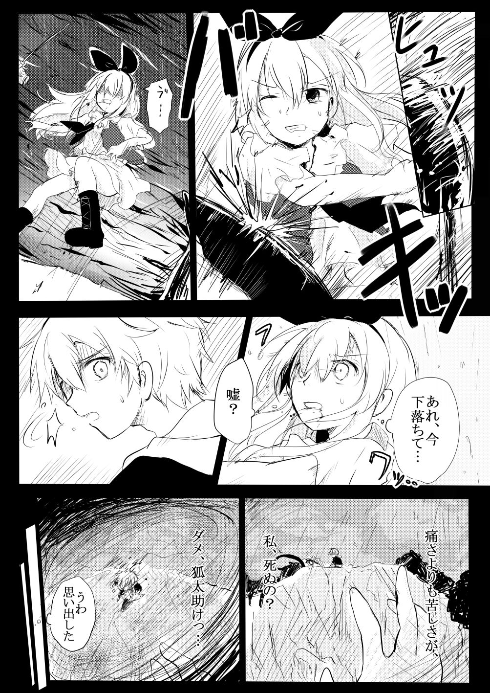 Sei to Shi no Sakai page 4 full
