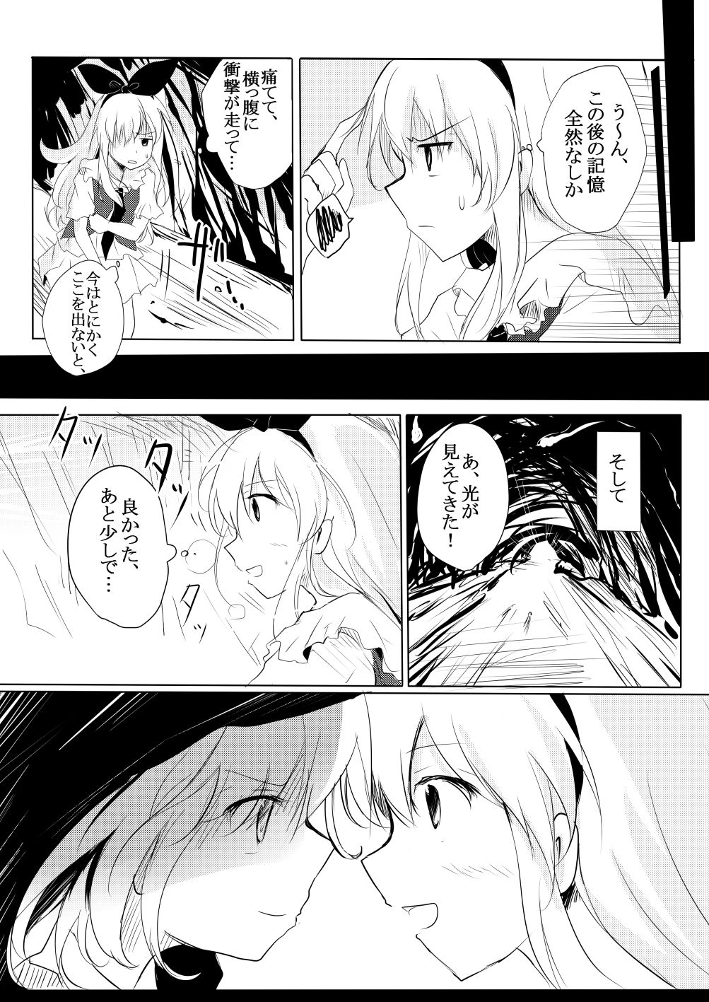 Sei to Shi no Sakai page 5 full