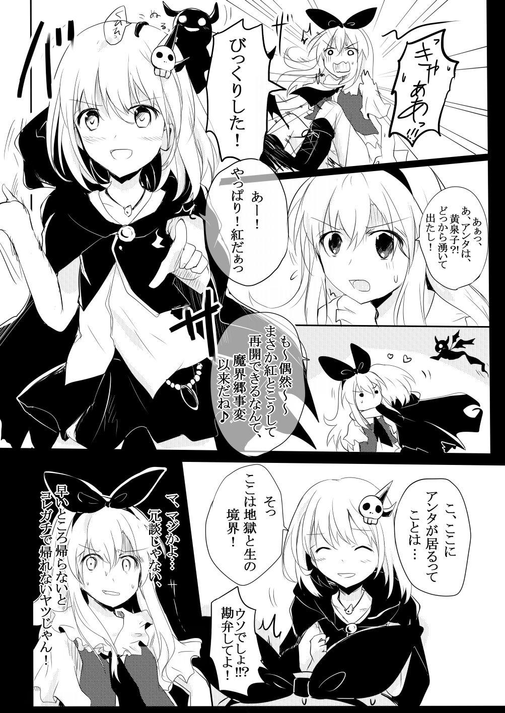 Sei to Shi no Sakai page 6 full