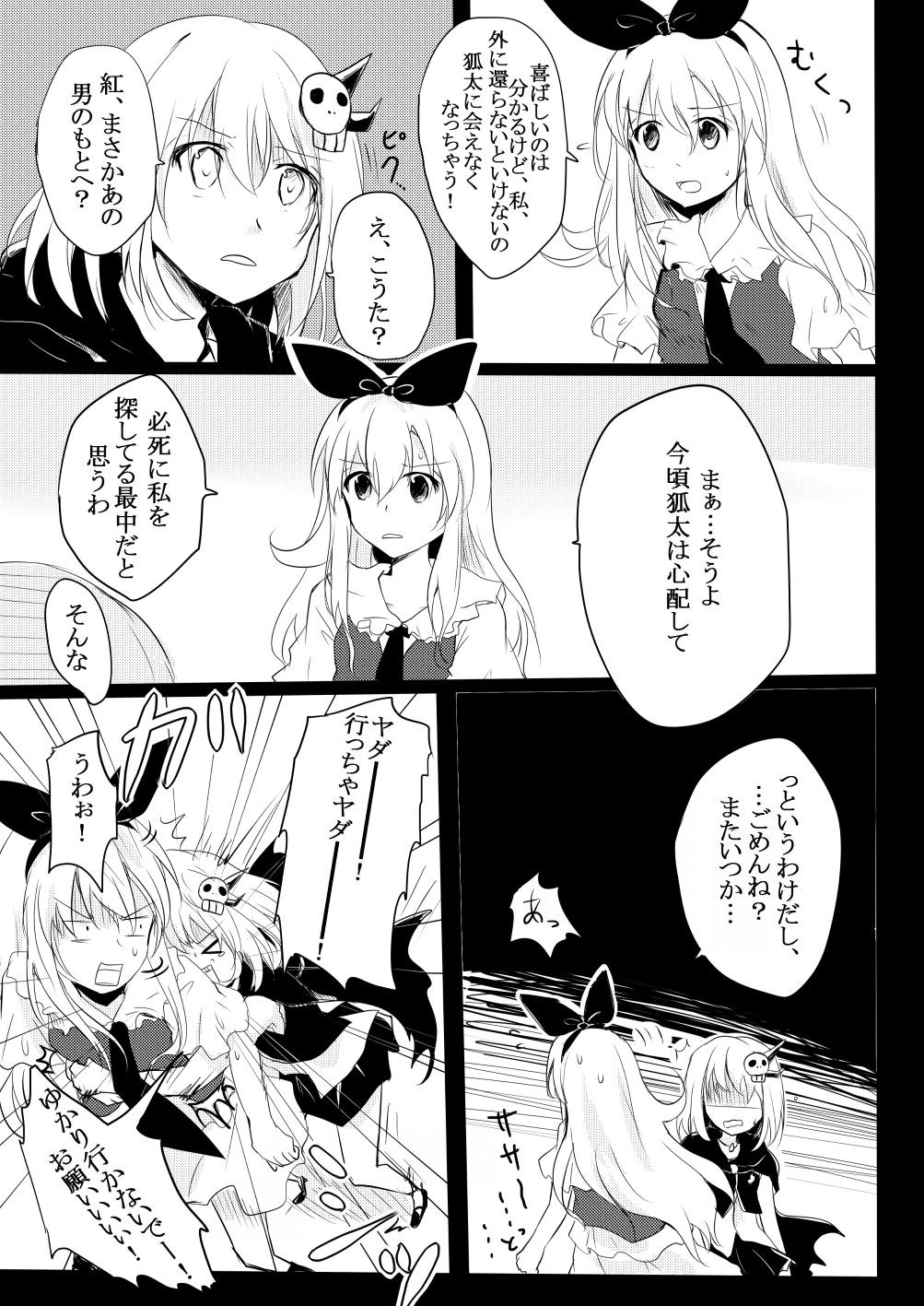 Sei to Shi no Sakai page 7 full