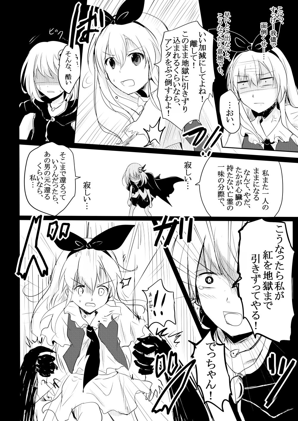 Sei to Shi no Sakai page 8 full