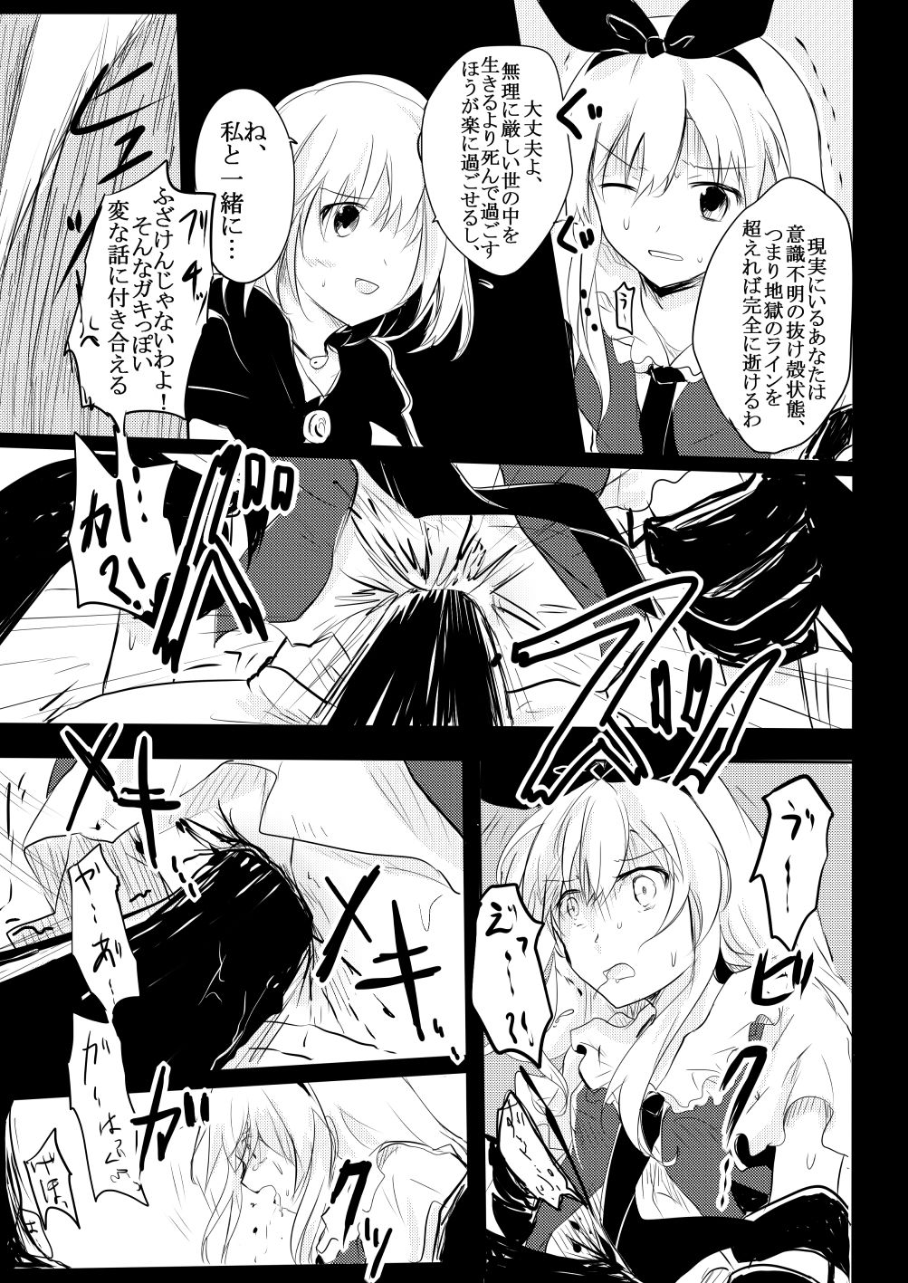 Sei to Shi no Sakai page 9 full