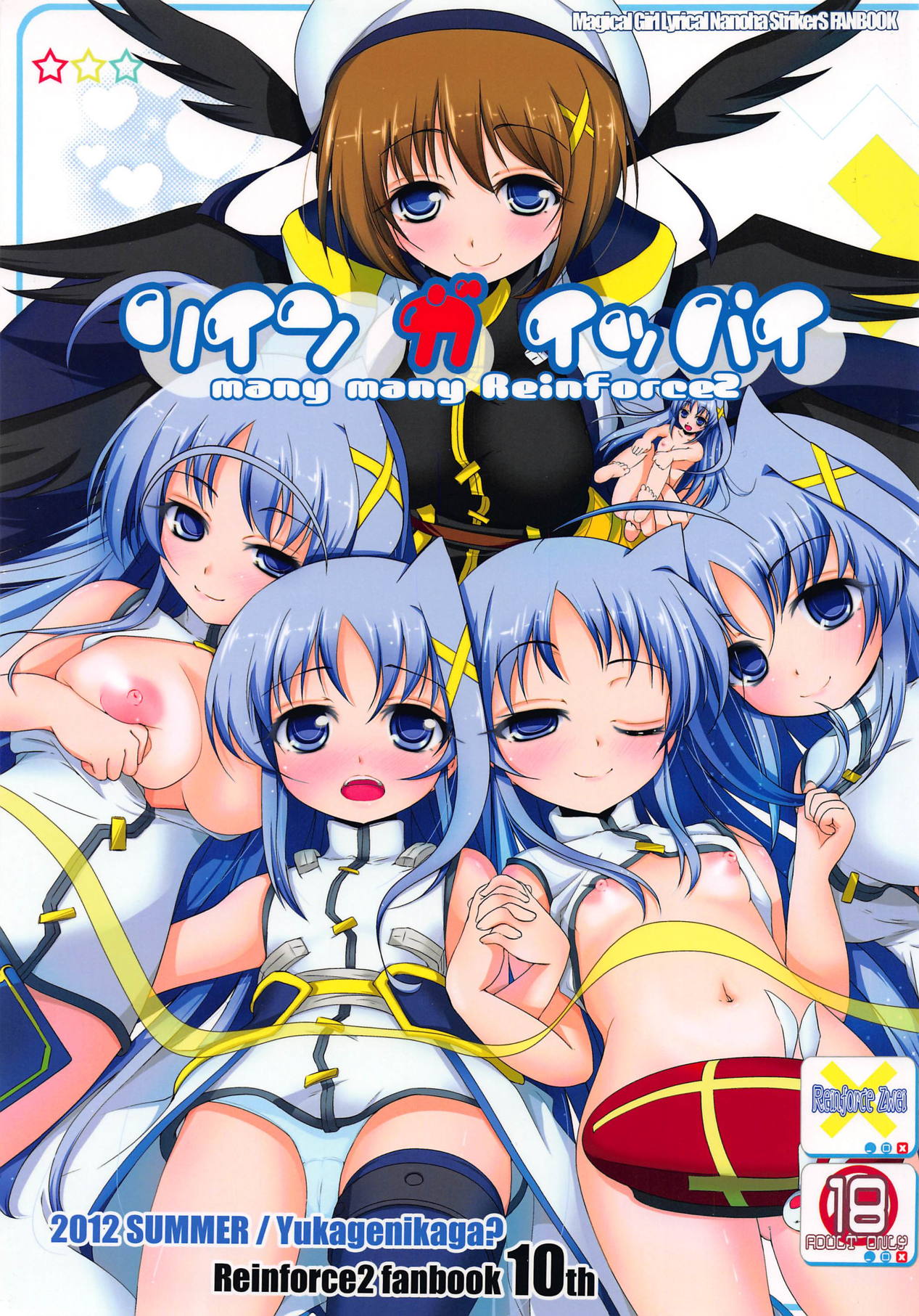 Rein ga Ippai page 1 full