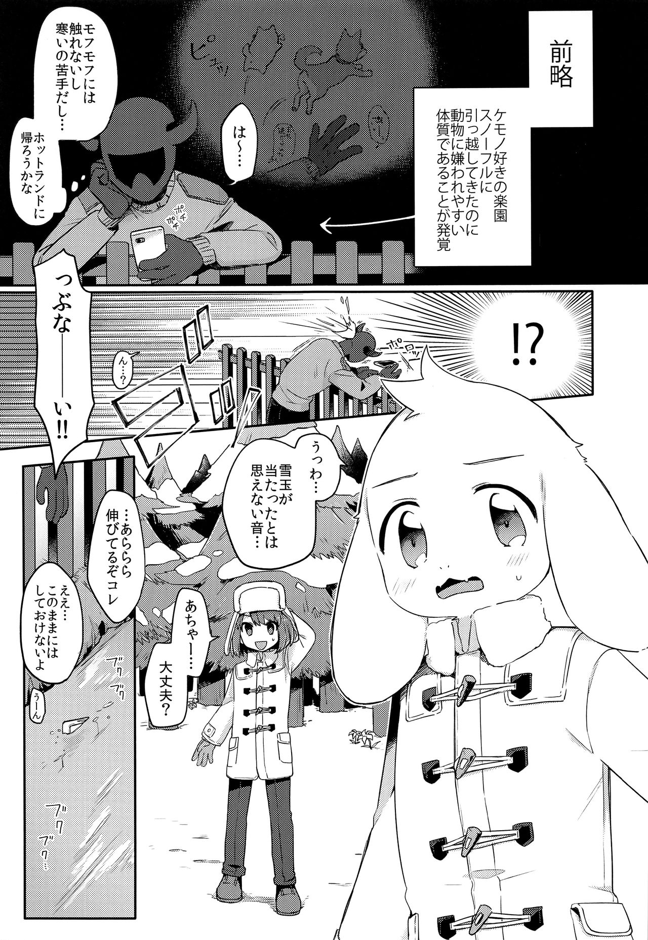 Mofuri Biyori page 4 full