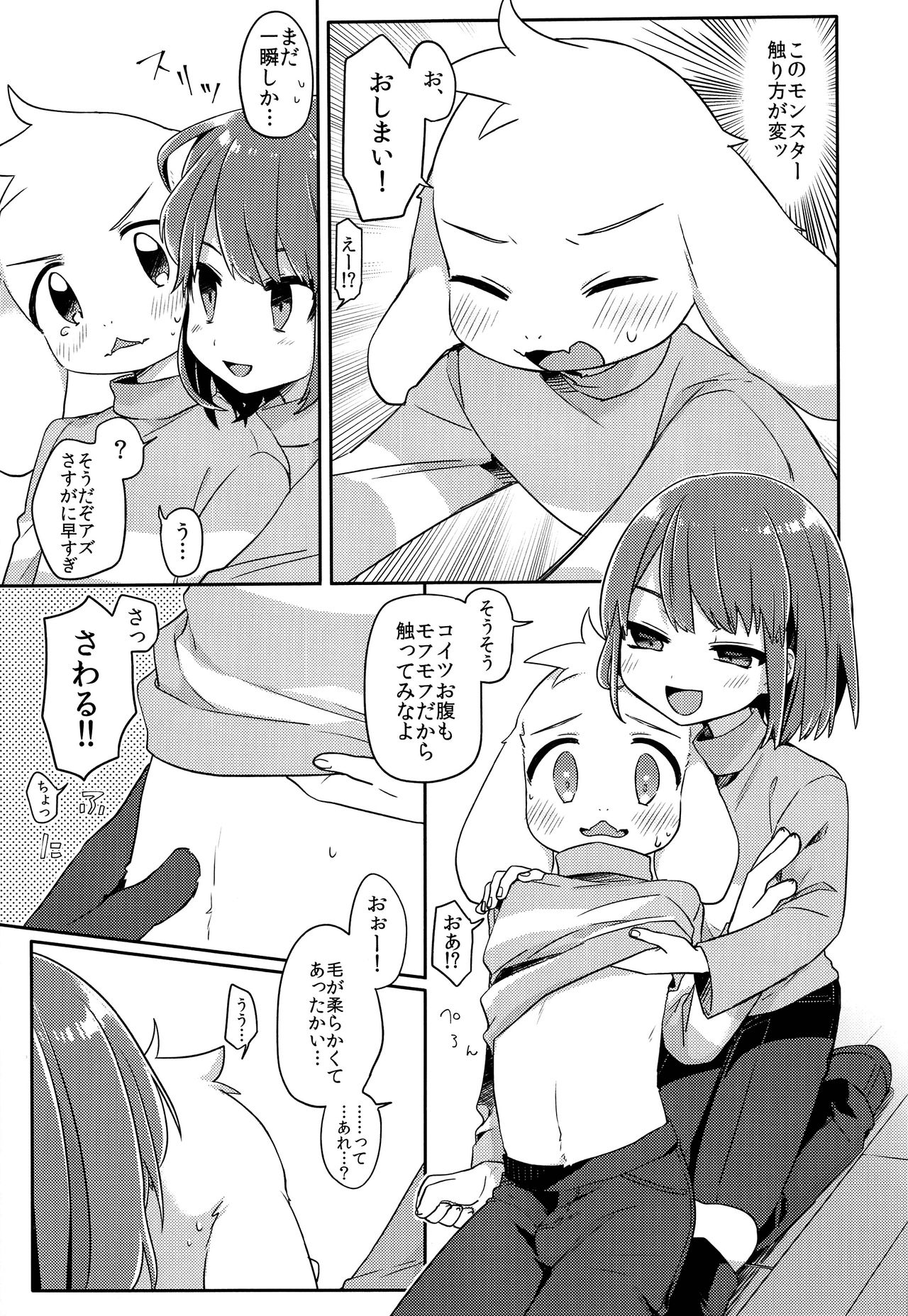 Mofuri Biyori page 8 full