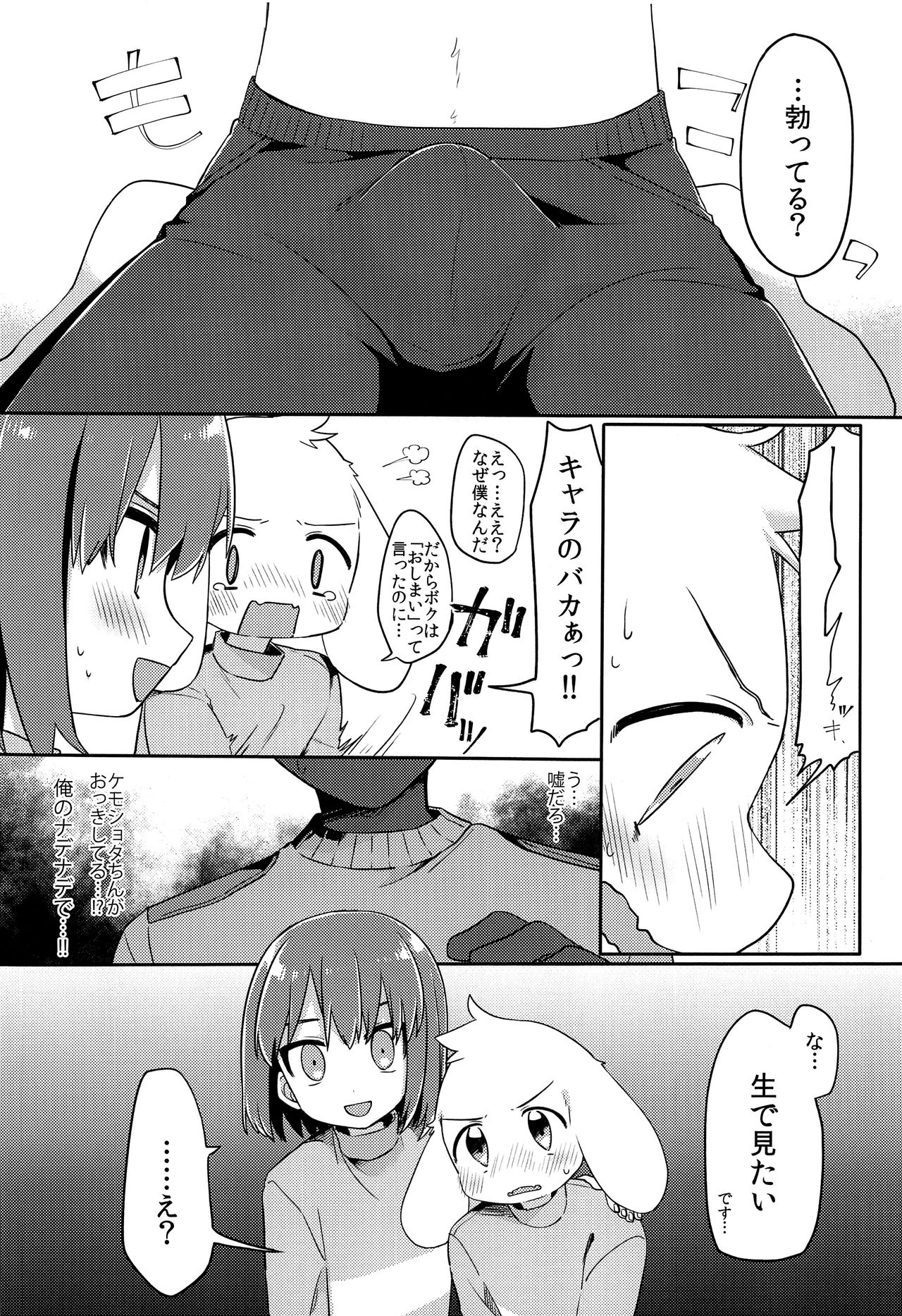 Mofuri Biyori page 9 full