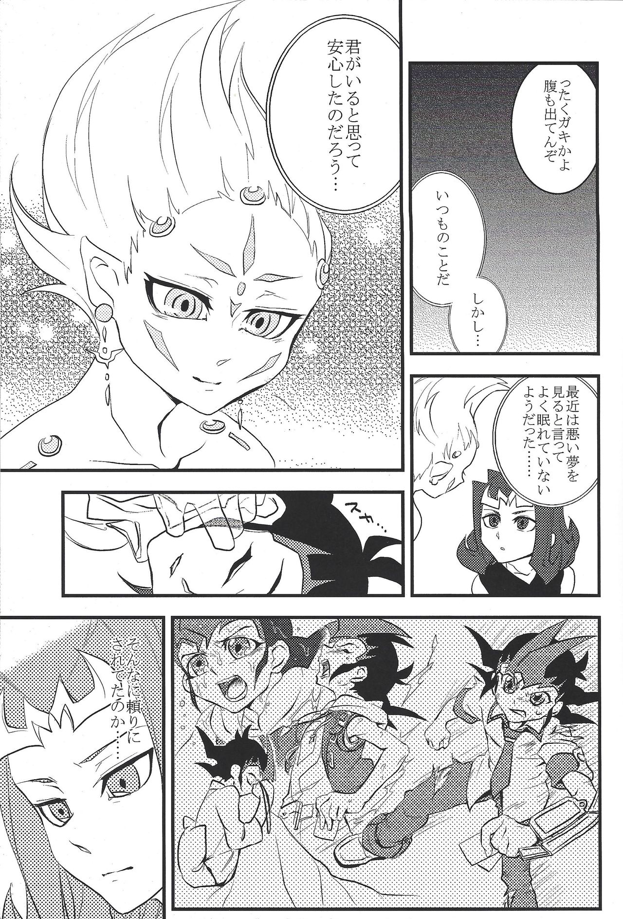 Suisei pure heart page 8 full