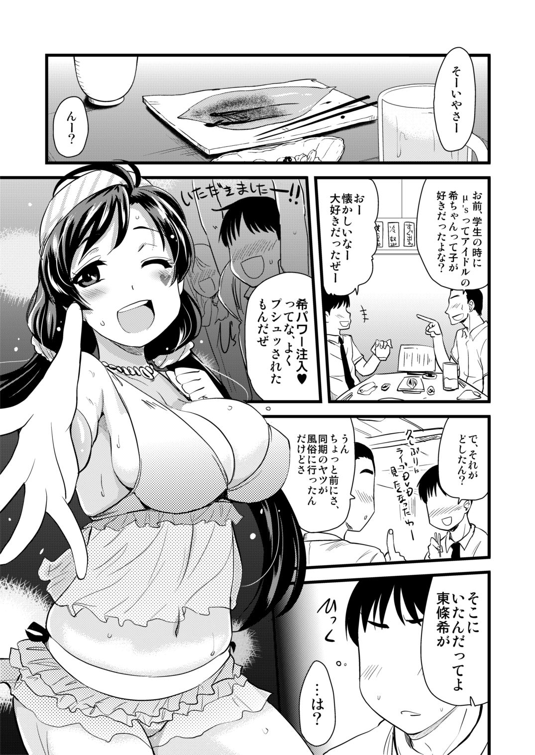 Intai Shita Idol ga Atsumaru Fuuzokuten. page 4 full