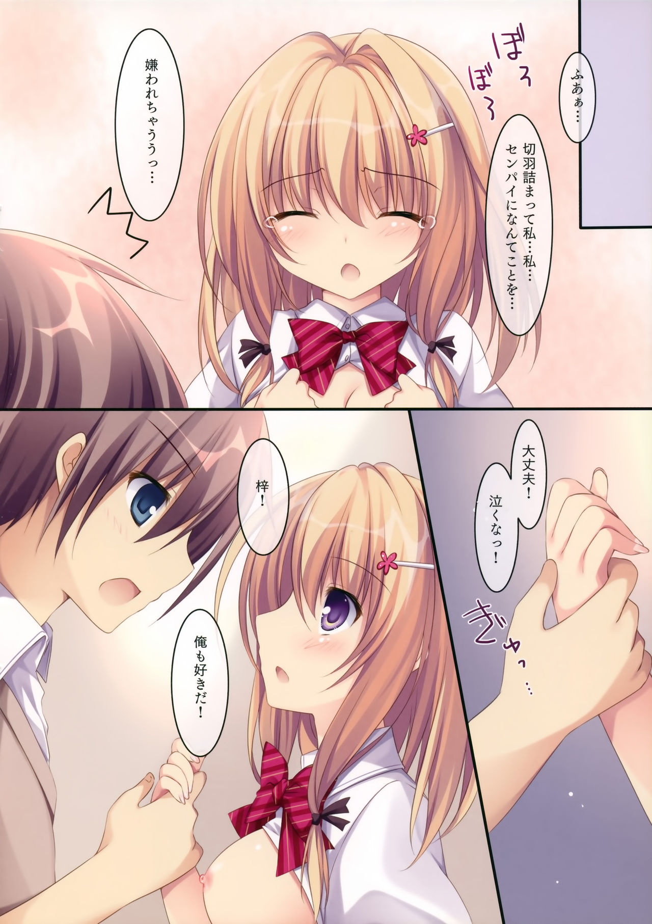 Ecchi na Kouhai-chan page 7 full