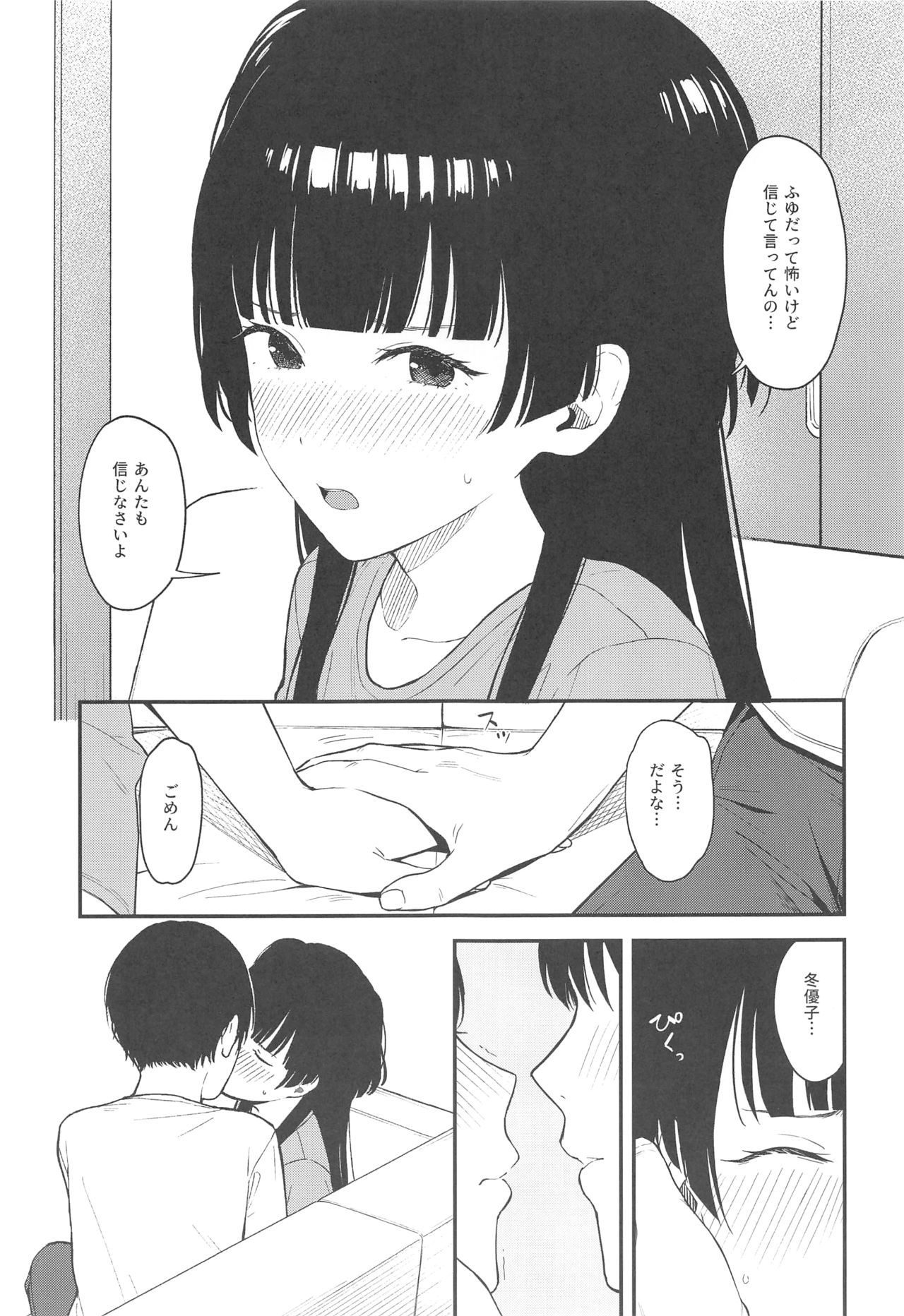FUYUKO IRO page 10 full