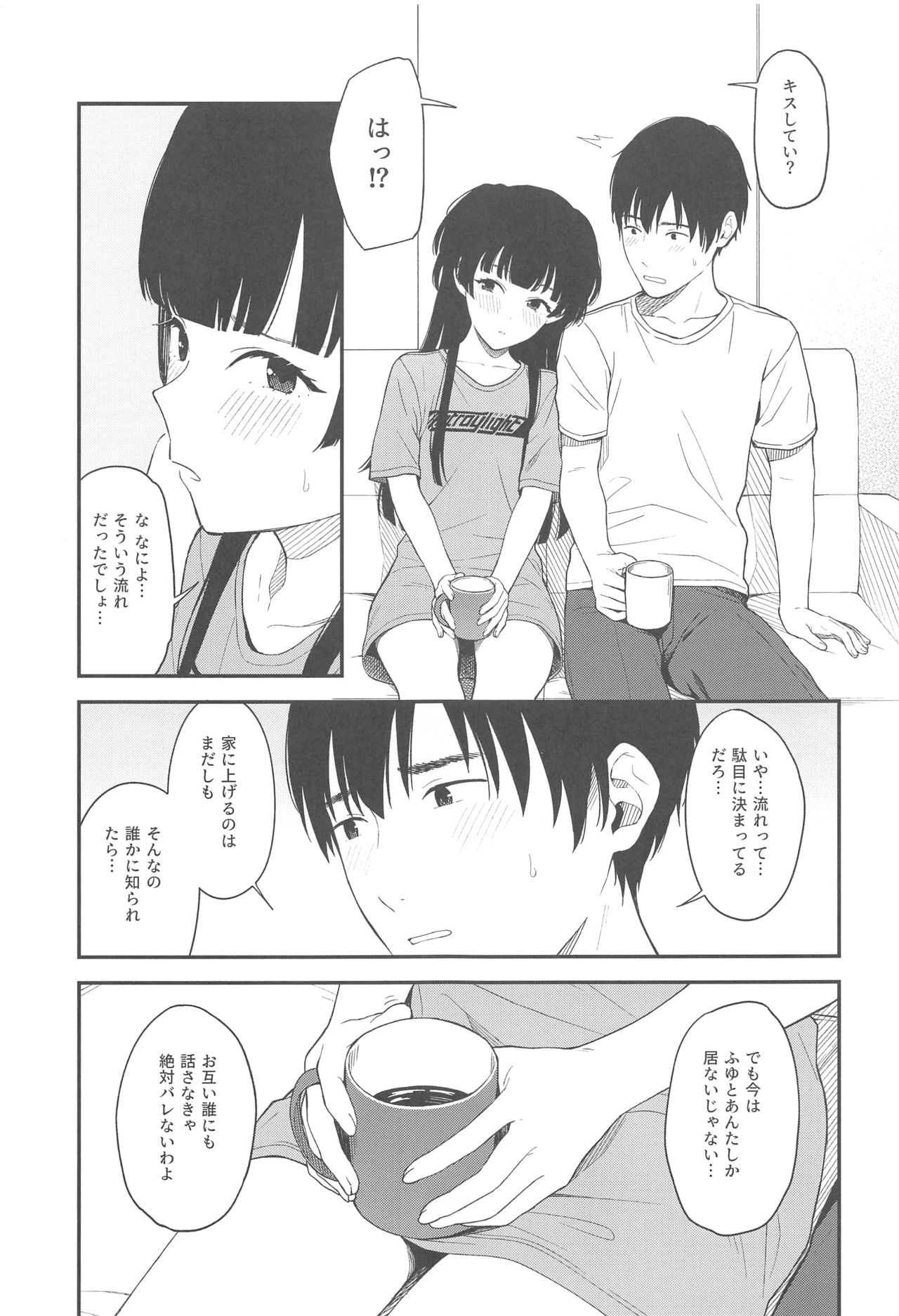 FUYUKO IRO page 8 full