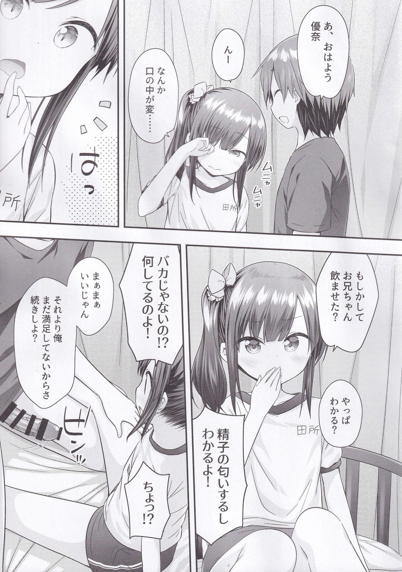 Ima wa Dame da yo Onii-chan page 10 full