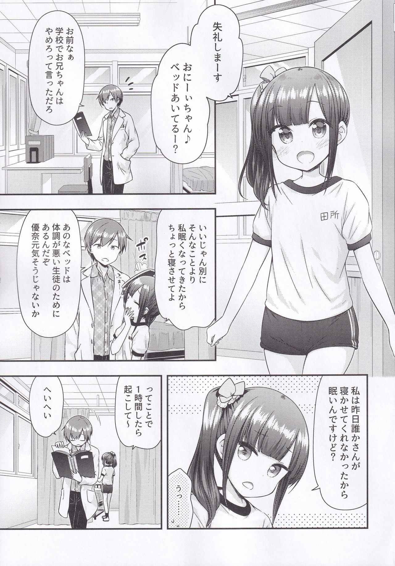 Ima wa Dame da yo Onii-chan page 4 full