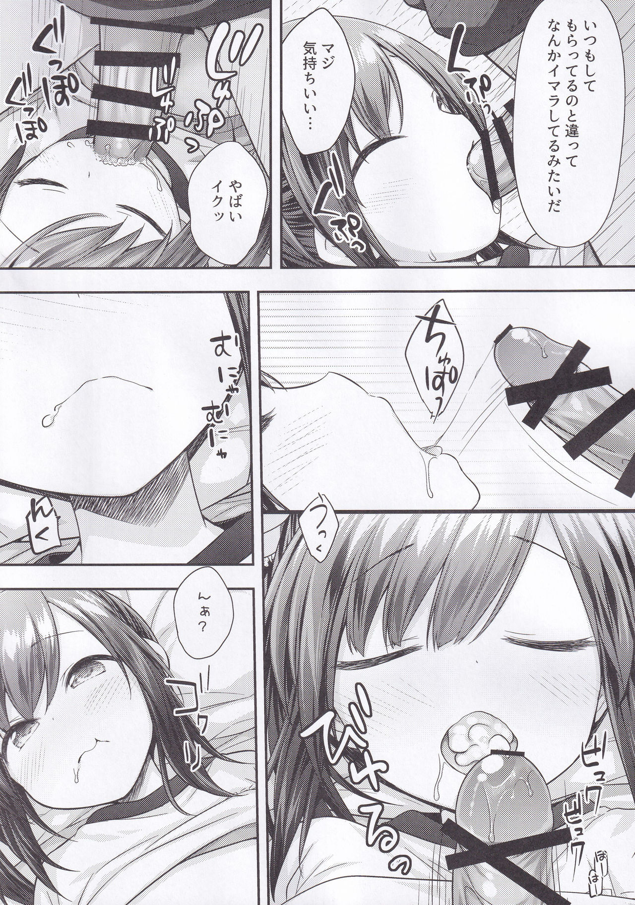 Ima wa Dame da yo Onii-chan page 9 full